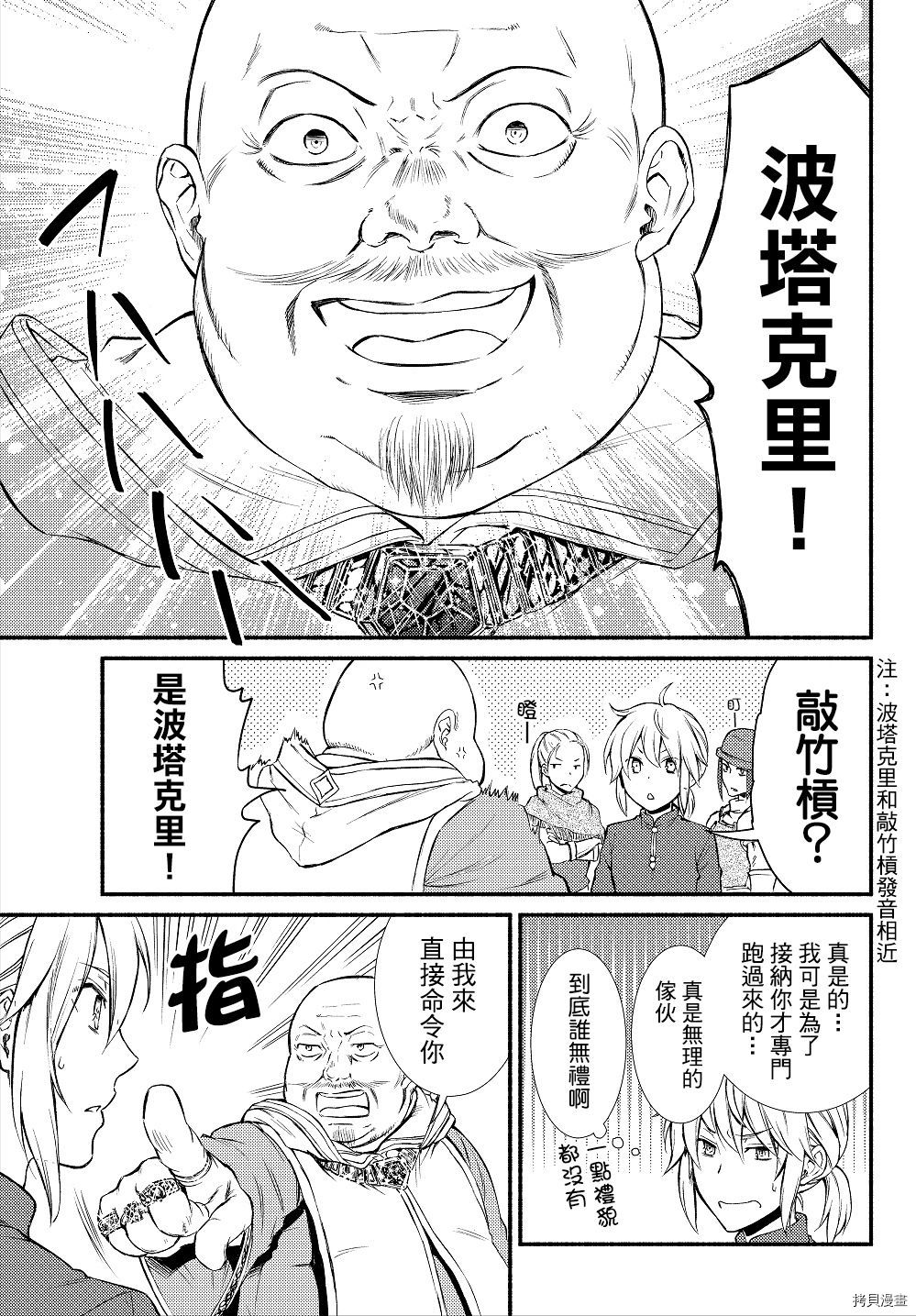 圣者无双[拷贝漫画]韩漫全集-第11话无删减无遮挡章节图片 