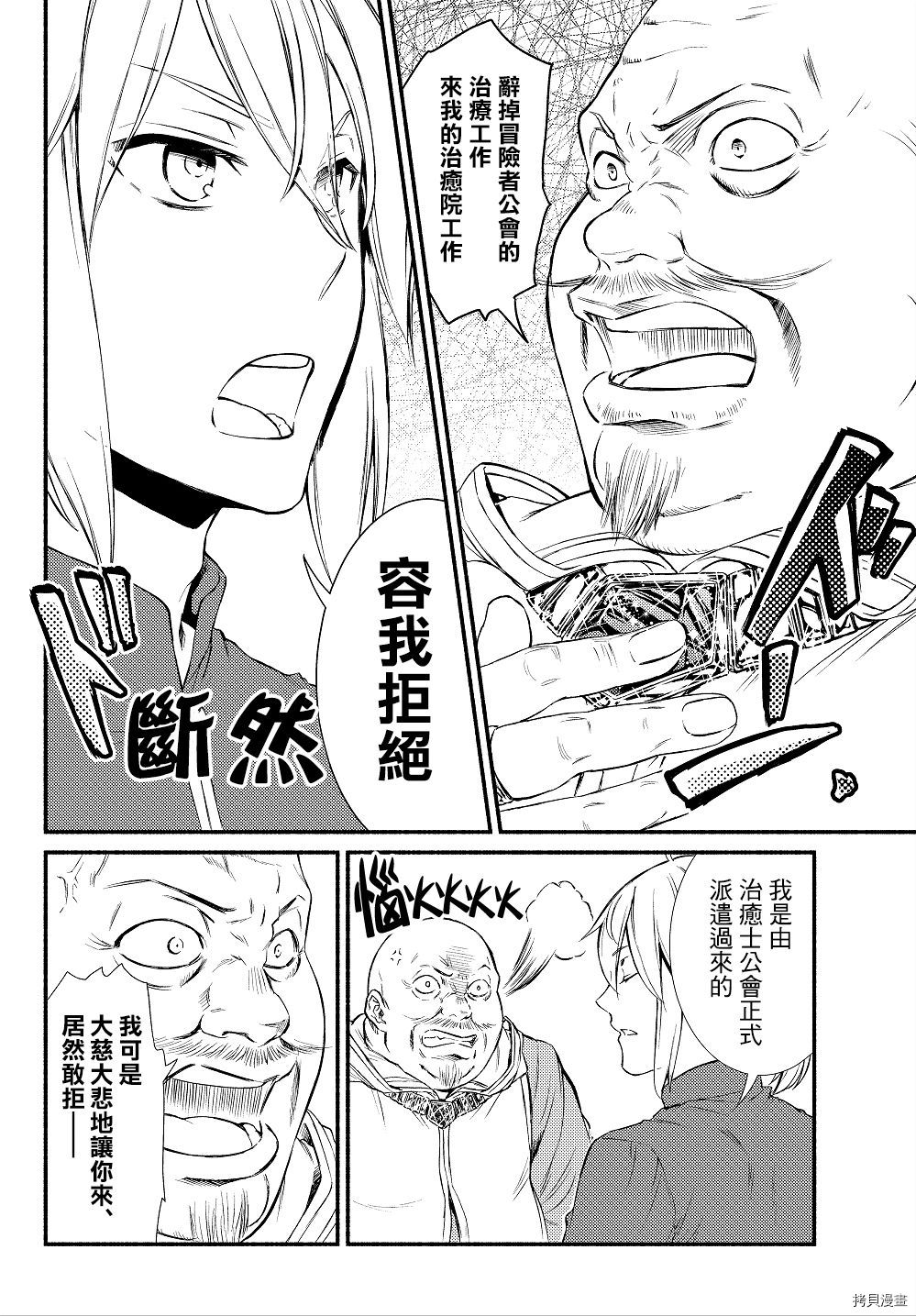 圣者无双[拷贝漫画]韩漫全集-第11话无删减无遮挡章节图片 