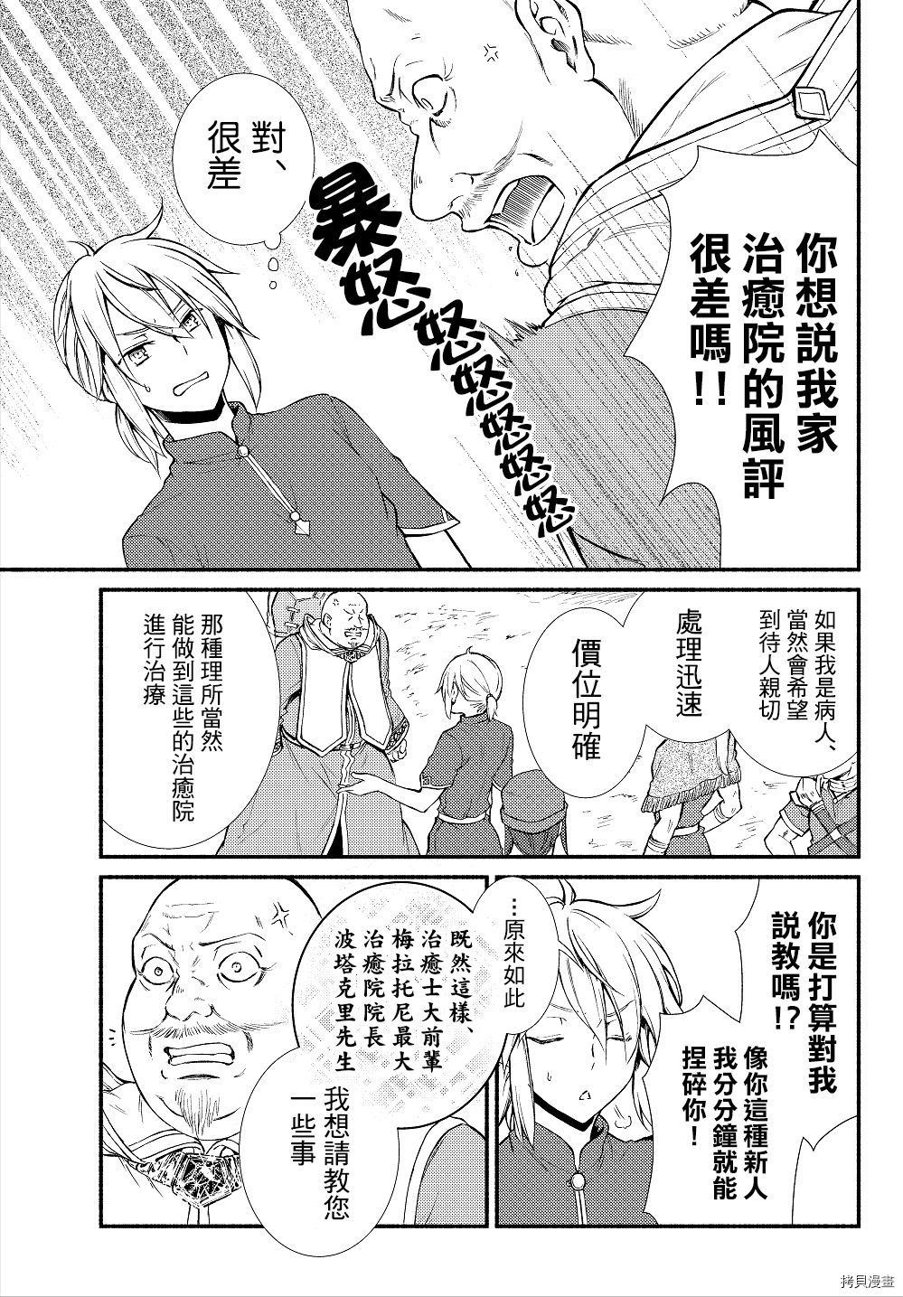 圣者无双[拷贝漫画]韩漫全集-第11话无删减无遮挡章节图片 