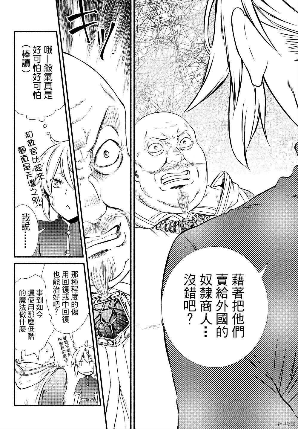 圣者无双[拷贝漫画]韩漫全集-第11话无删减无遮挡章节图片 
