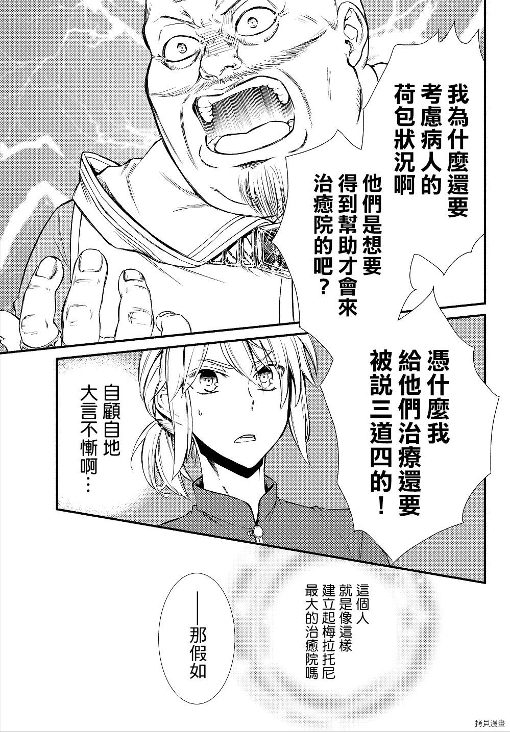 圣者无双[拷贝漫画]韩漫全集-第11话无删减无遮挡章节图片 