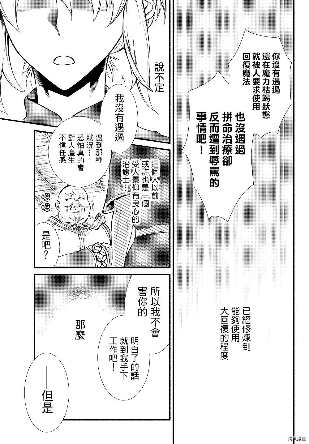 圣者无双[拷贝漫画]韩漫全集-第11.5话无删减无遮挡章节图片 