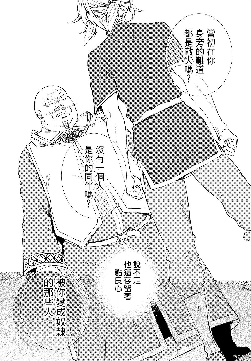 圣者无双[拷贝漫画]韩漫全集-第11.5话无删减无遮挡章节图片 