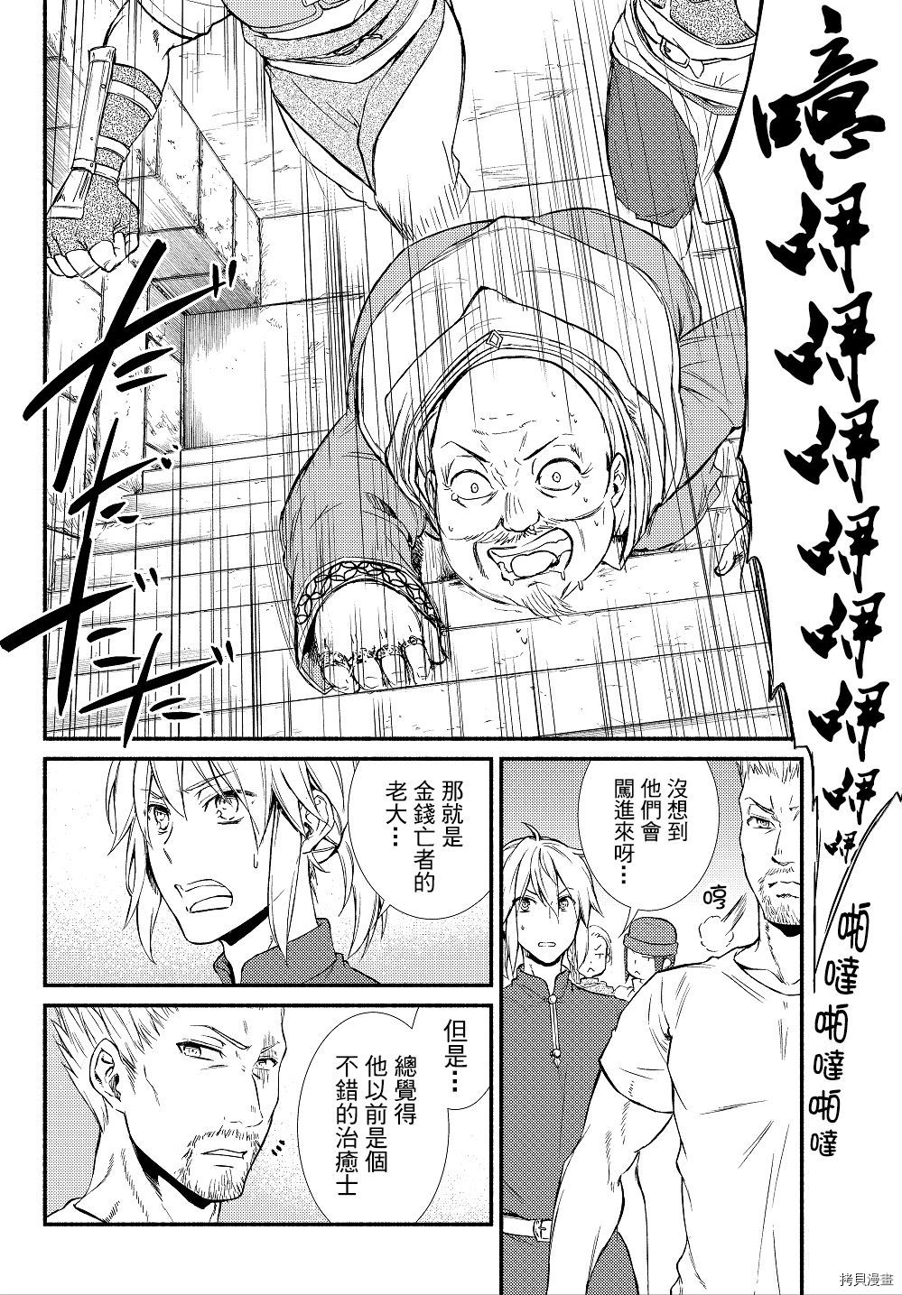 圣者无双[拷贝漫画]韩漫全集-第11.5话无删减无遮挡章节图片 