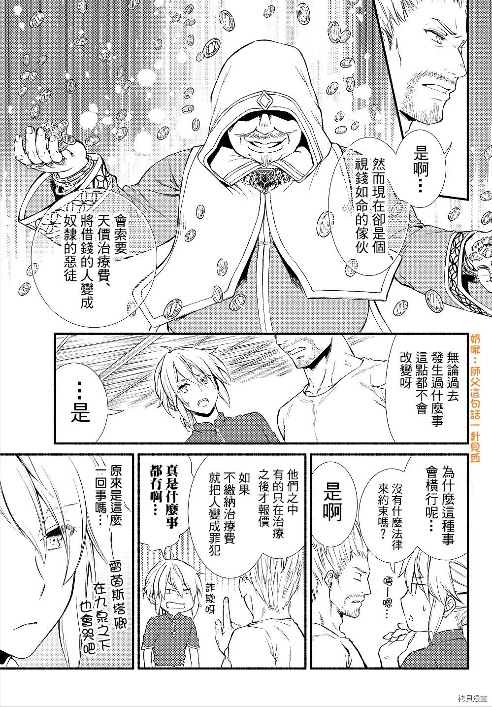圣者无双[拷贝漫画]韩漫全集-第11.5话无删减无遮挡章节图片 