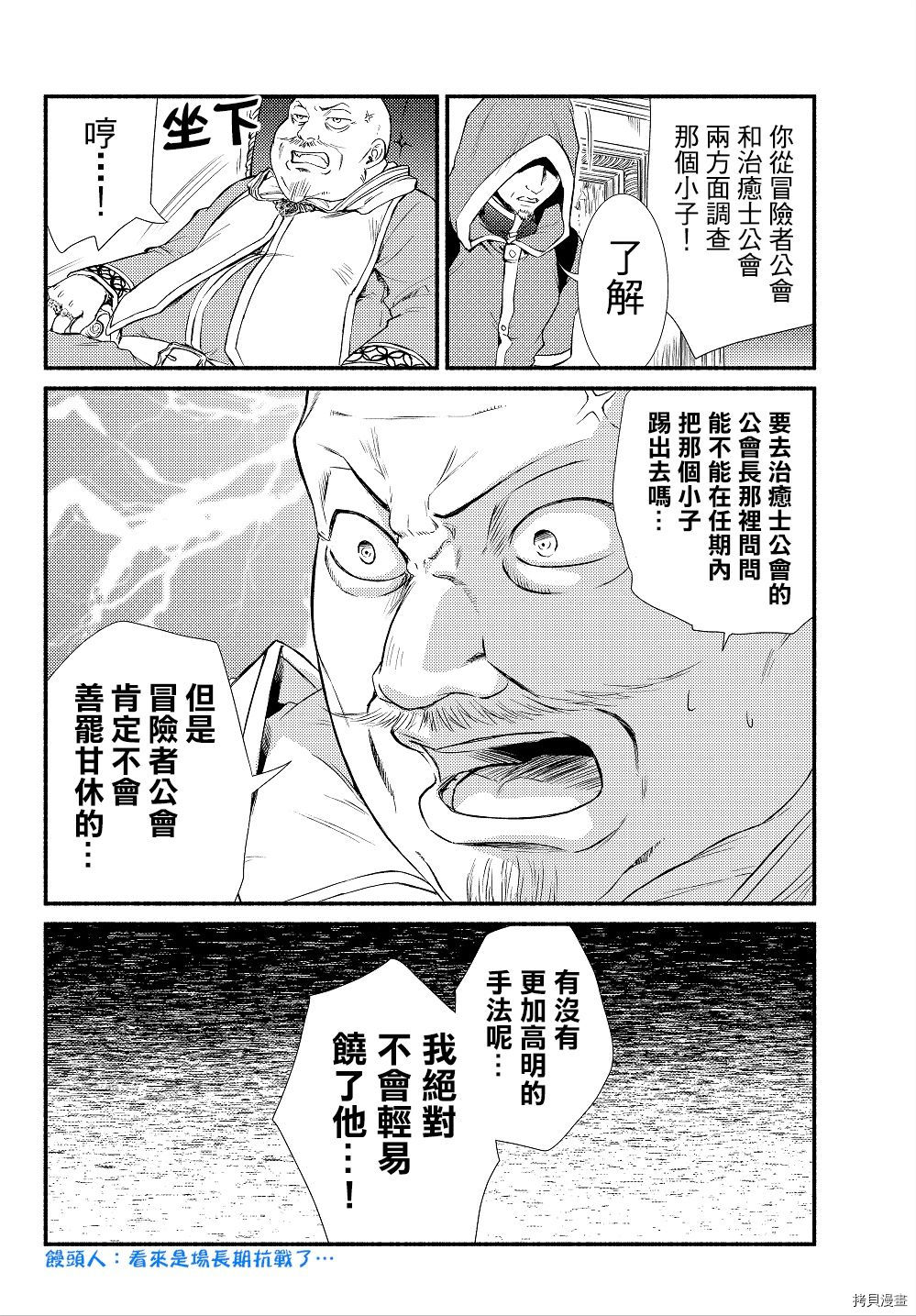圣者无双[拷贝漫画]韩漫全集-第11.5话无删减无遮挡章节图片 