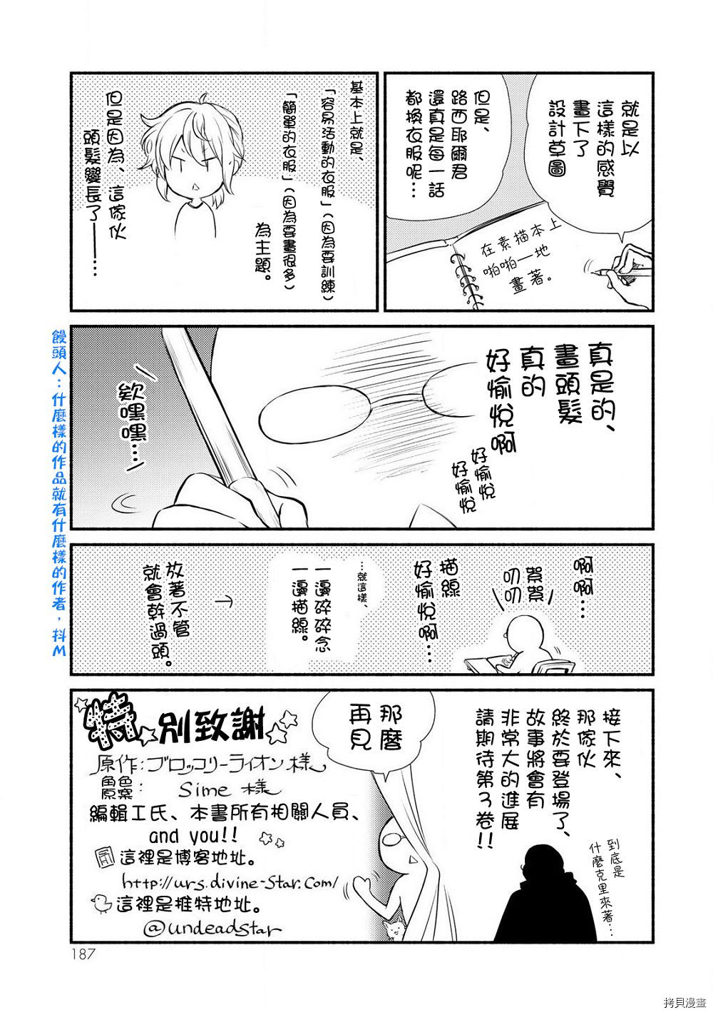 圣者无双[拷贝漫画]韩漫全集-单行本番外2无删减无遮挡章节图片 