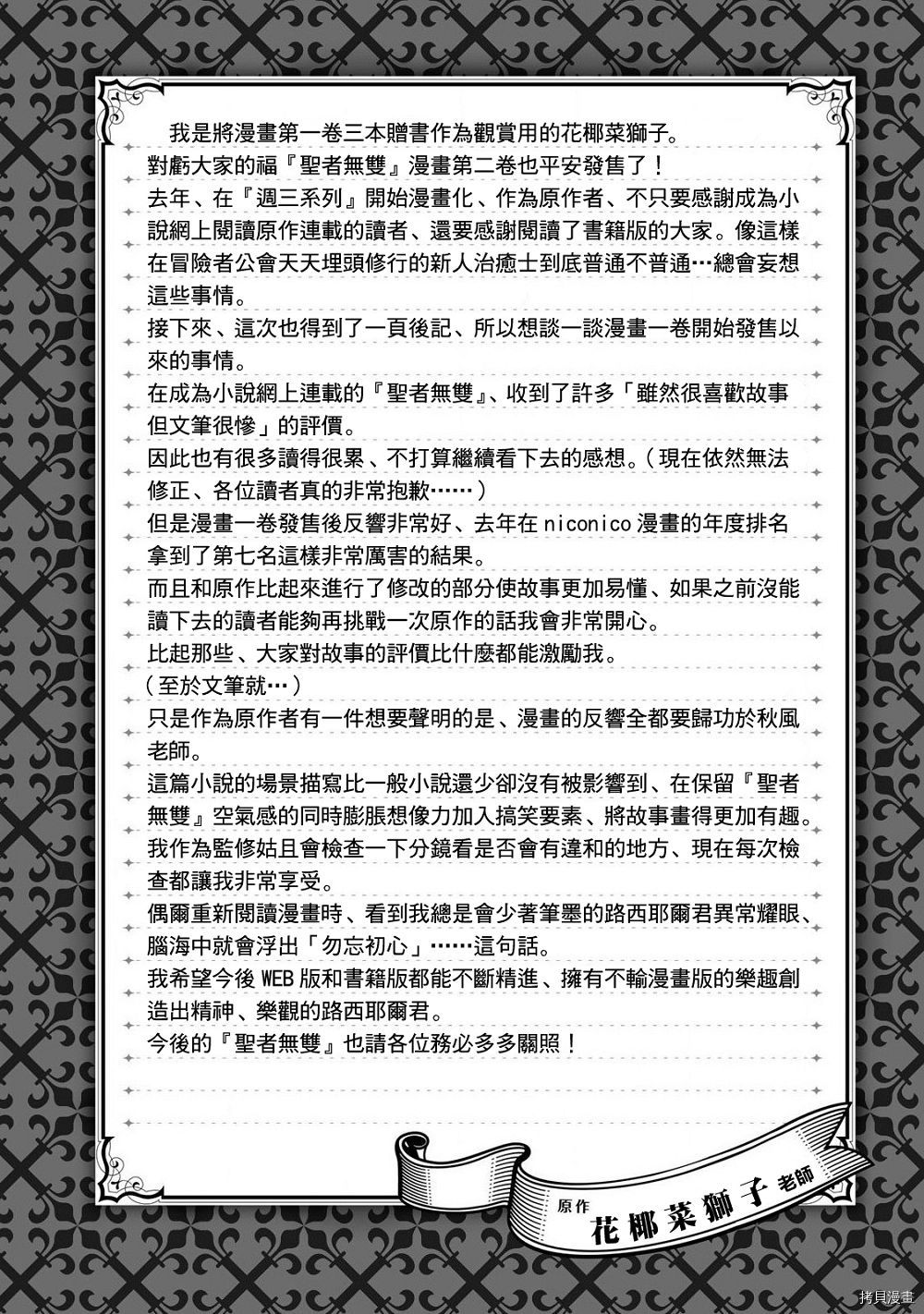 圣者无双[拷贝漫画]韩漫全集-单行本番外2无删减无遮挡章节图片 