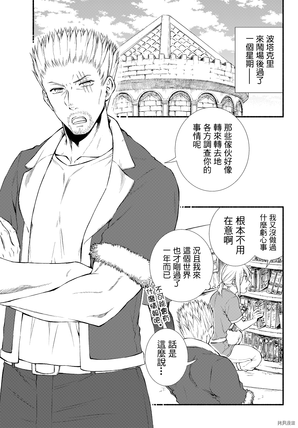 圣者无双[拷贝漫画]韩漫全集-第12话无删减无遮挡章节图片 