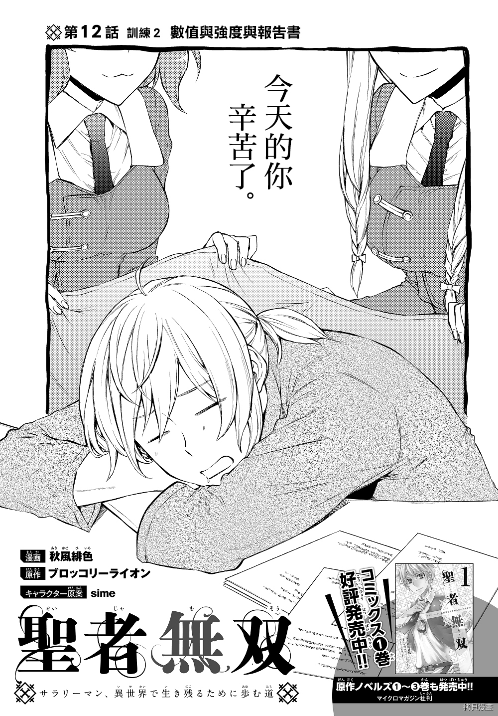 圣者无双[拷贝漫画]韩漫全集-第12话无删减无遮挡章节图片 