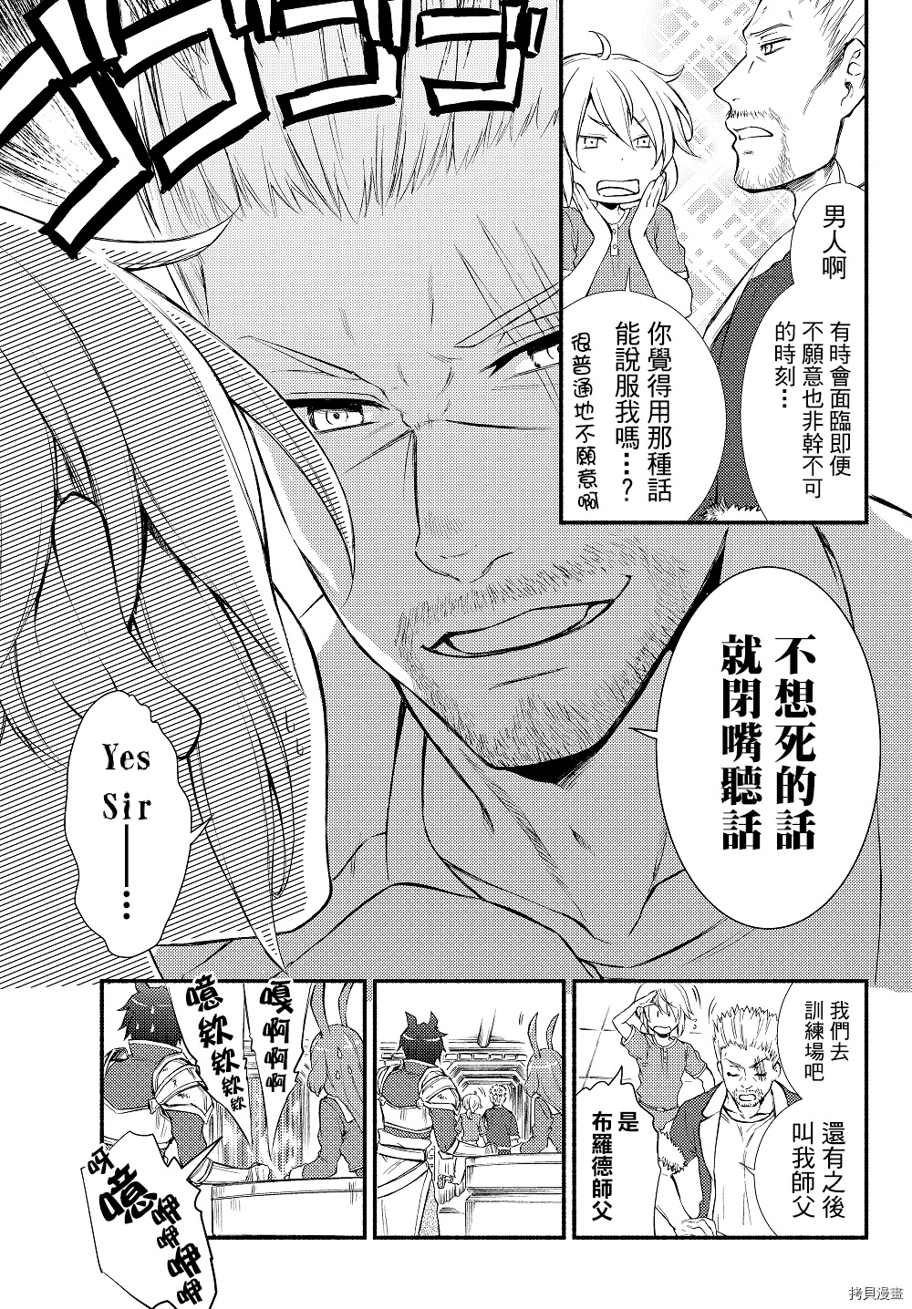 圣者无双[拷贝漫画]韩漫全集-第12话无删减无遮挡章节图片 