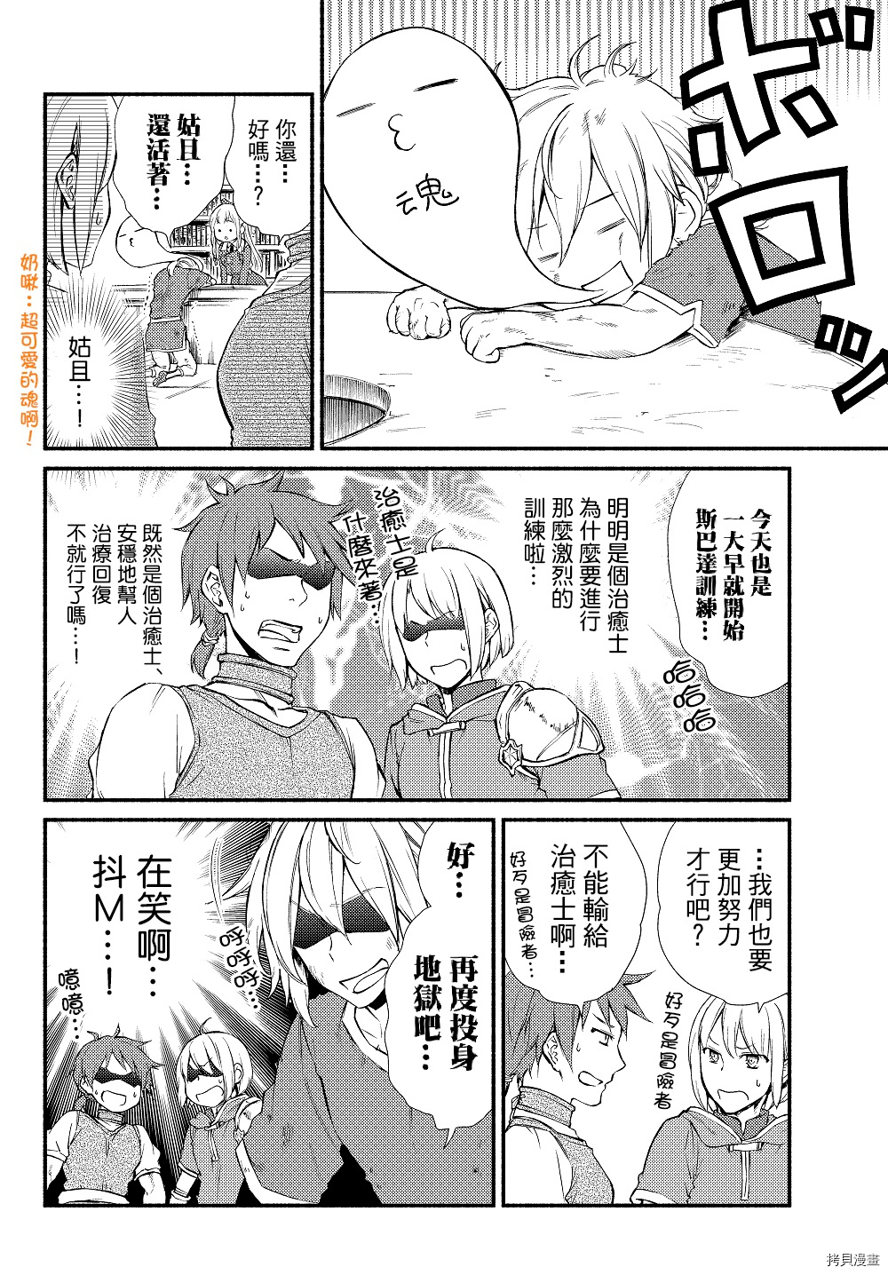 圣者无双[拷贝漫画]韩漫全集-第12话无删减无遮挡章节图片 