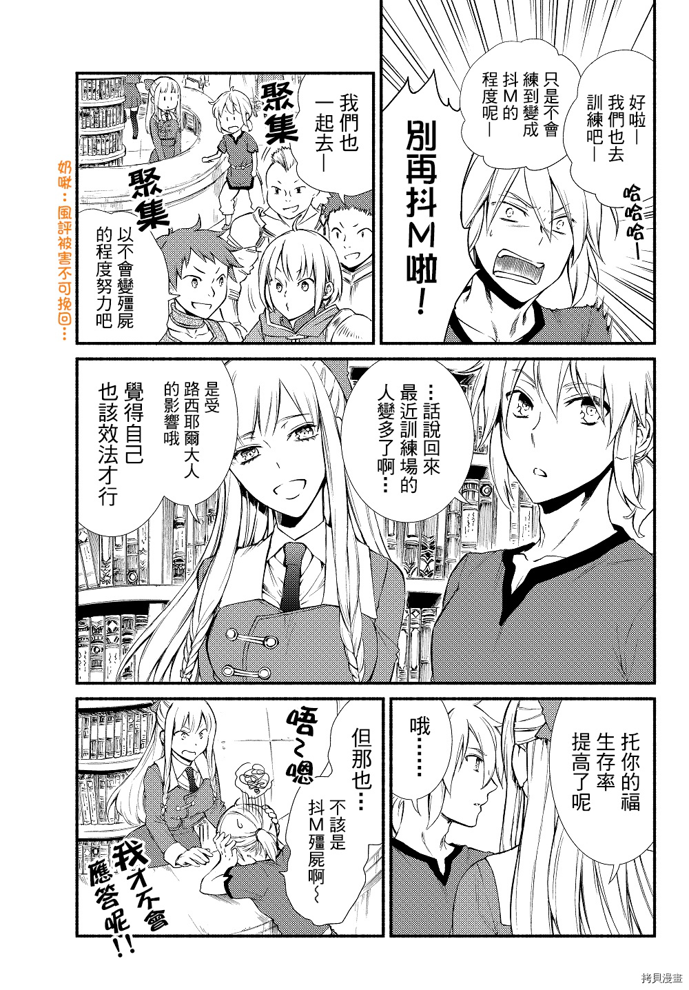 圣者无双[拷贝漫画]韩漫全集-第12话无删减无遮挡章节图片 