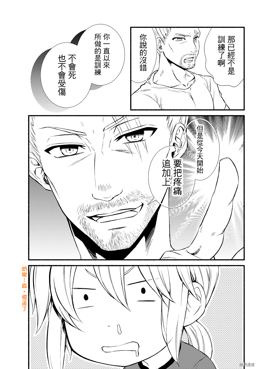 圣者无双[拷贝漫画]韩漫全集-第12.5话无删减无遮挡章节图片 