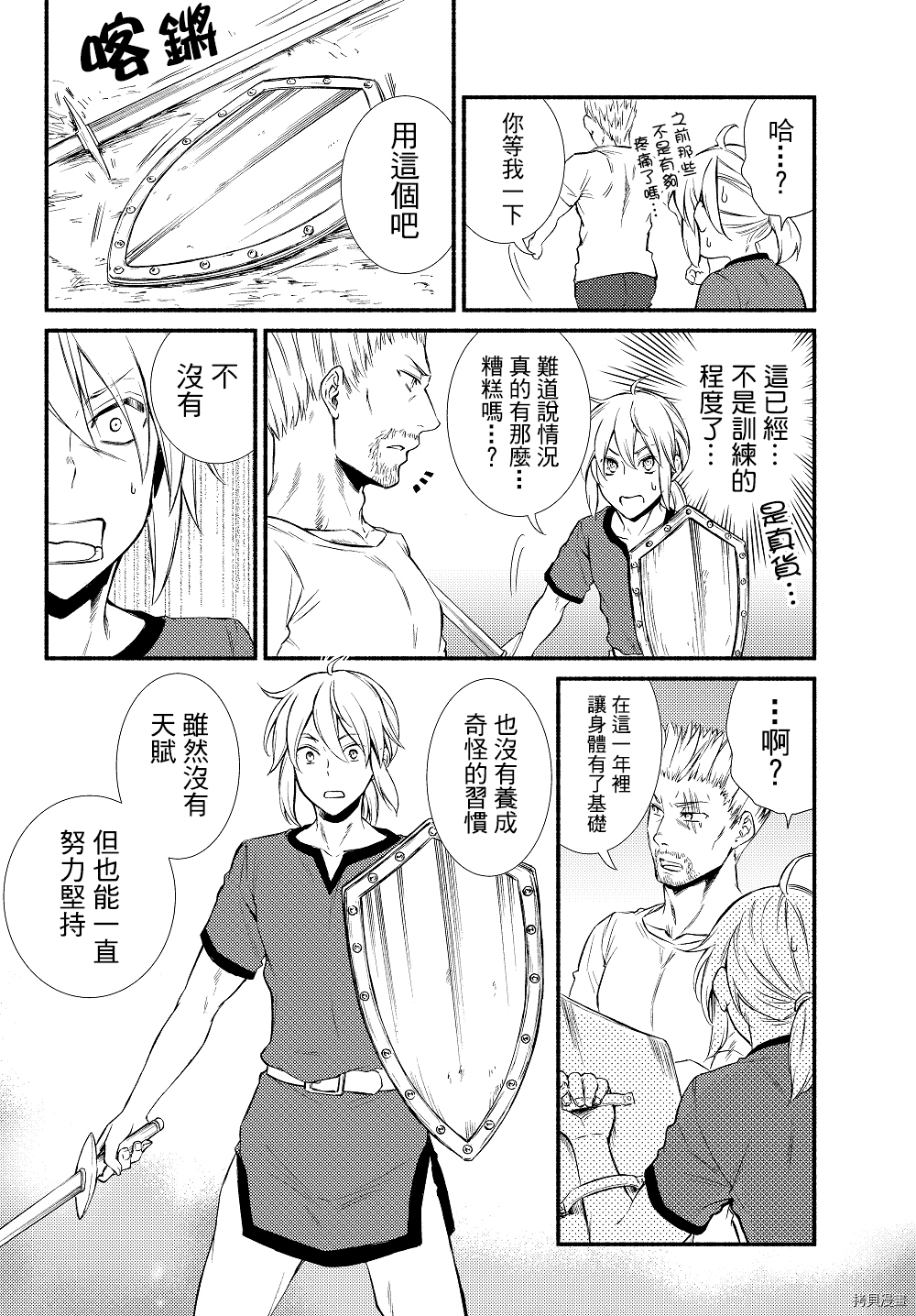 圣者无双[拷贝漫画]韩漫全集-第12.5话无删减无遮挡章节图片 