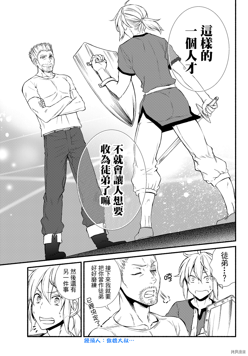 圣者无双[拷贝漫画]韩漫全集-第12.5话无删减无遮挡章节图片 