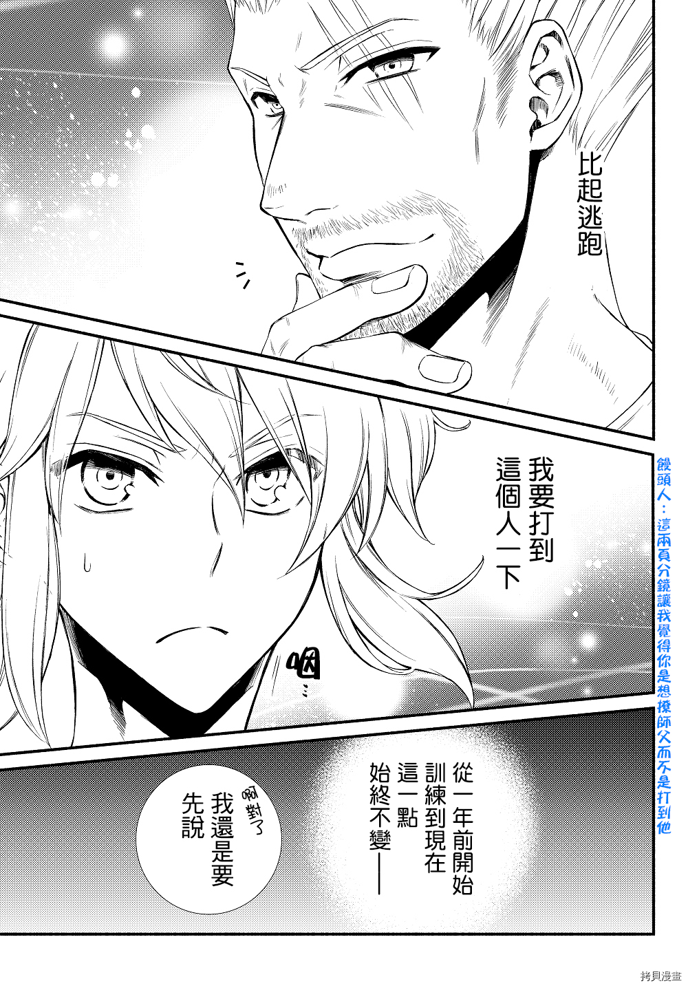 圣者无双[拷贝漫画]韩漫全集-第12.5话无删减无遮挡章节图片 