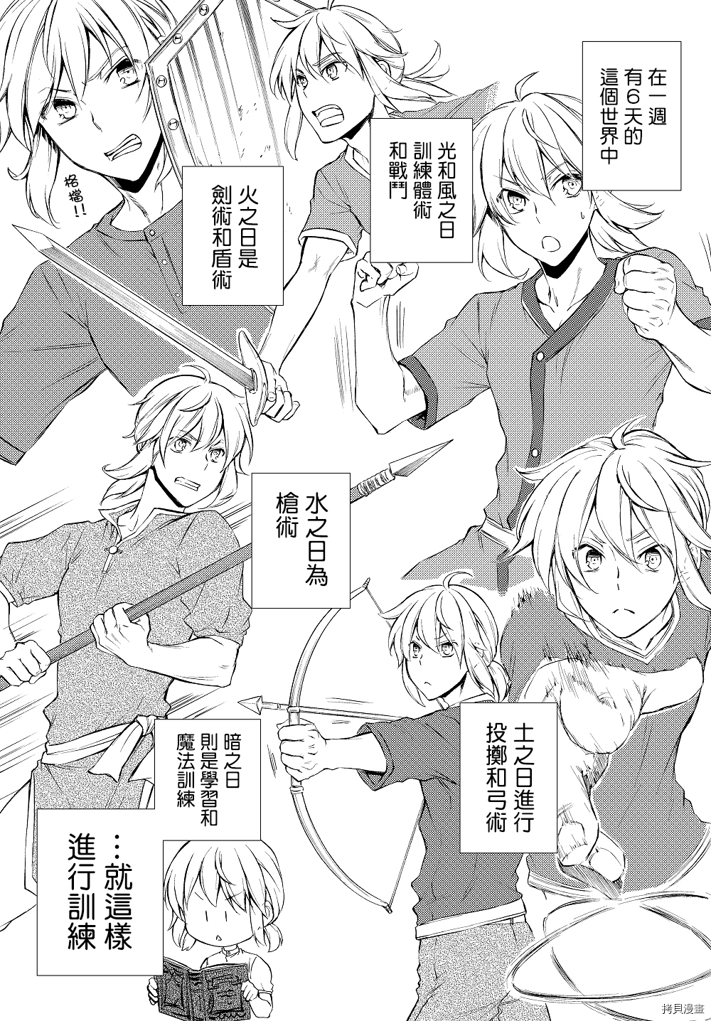 圣者无双[拷贝漫画]韩漫全集-第12.5话无删减无遮挡章节图片 