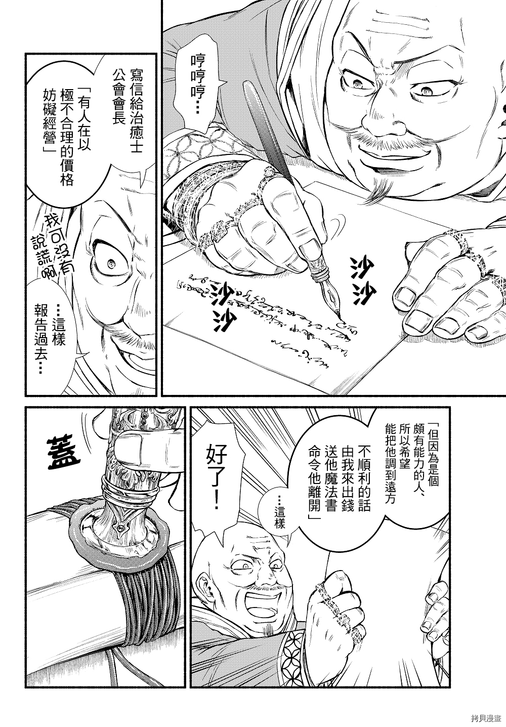 圣者无双[拷贝漫画]韩漫全集-第12.5话无删减无遮挡章节图片 