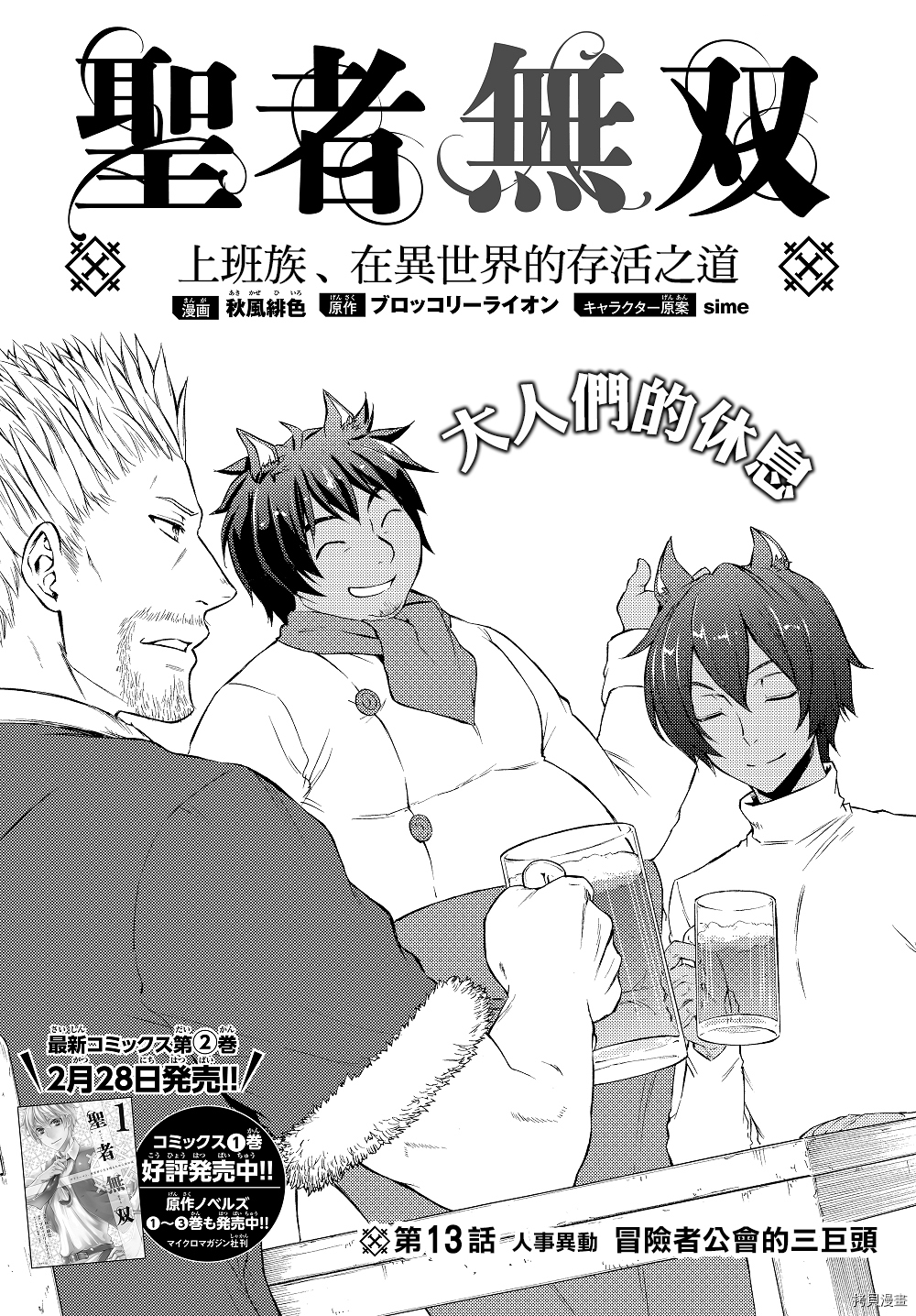 圣者无双[拷贝漫画]韩漫全集-第13话无删减无遮挡章节图片 