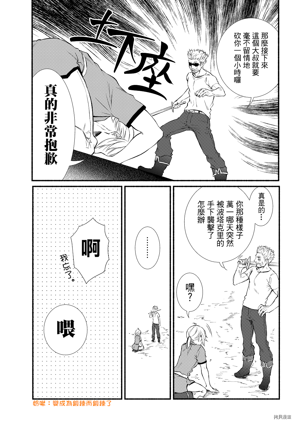 圣者无双[拷贝漫画]韩漫全集-第13话无删减无遮挡章节图片 