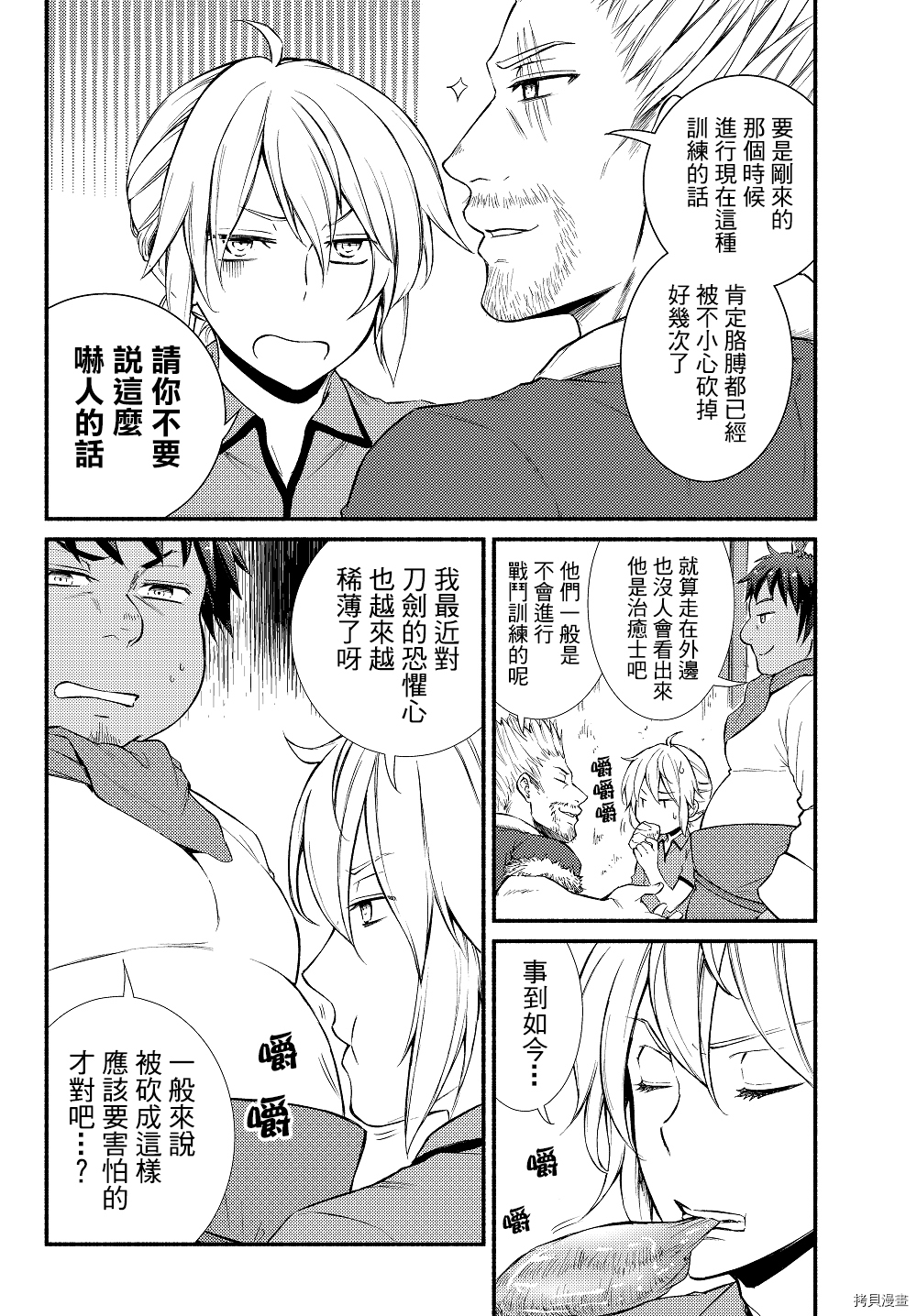 圣者无双[拷贝漫画]韩漫全集-第13话无删减无遮挡章节图片 