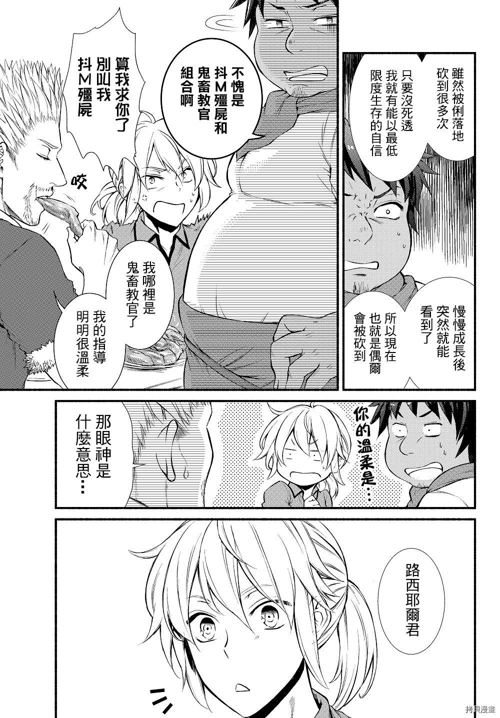 圣者无双[拷贝漫画]韩漫全集-第13话无删减无遮挡章节图片 