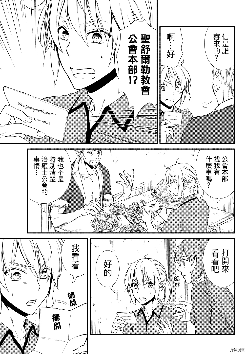 圣者无双[拷贝漫画]韩漫全集-第13话无删减无遮挡章节图片 