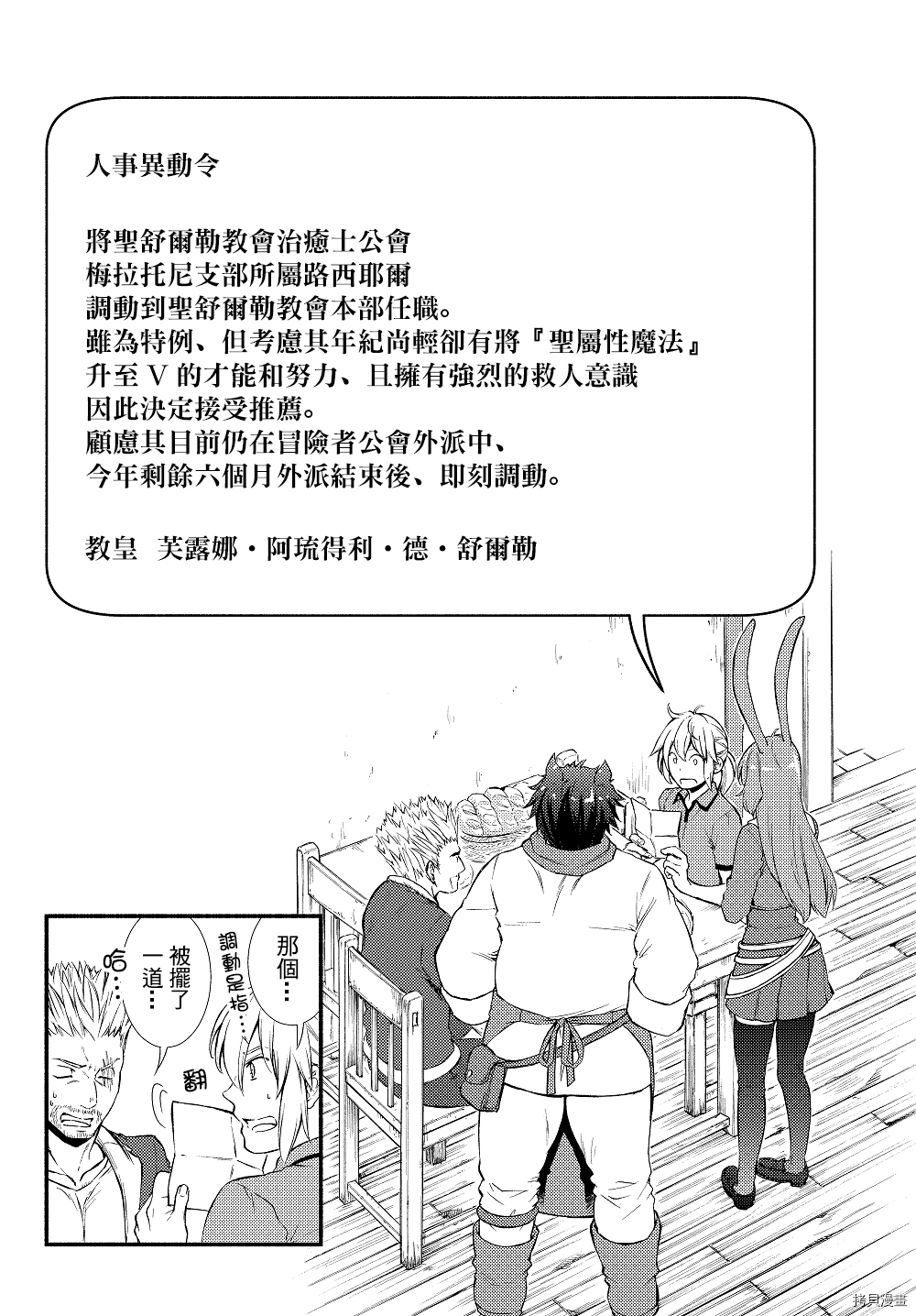 圣者无双[拷贝漫画]韩漫全集-第13话无删减无遮挡章节图片 