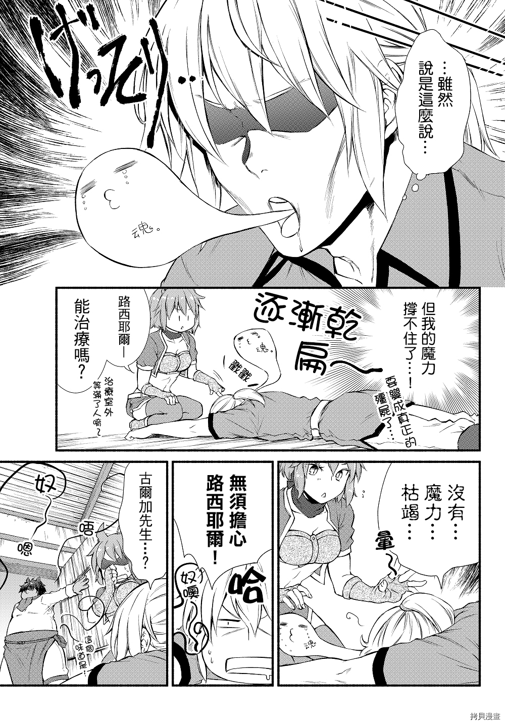 圣者无双[拷贝漫画]韩漫全集-第13话无删减无遮挡章节图片 