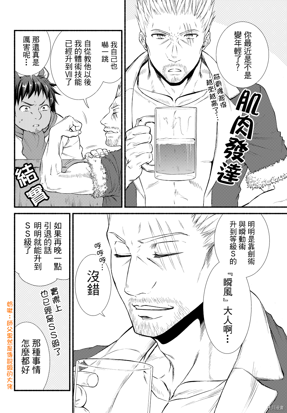 圣者无双[拷贝漫画]韩漫全集-第13话无删减无遮挡章节图片 
