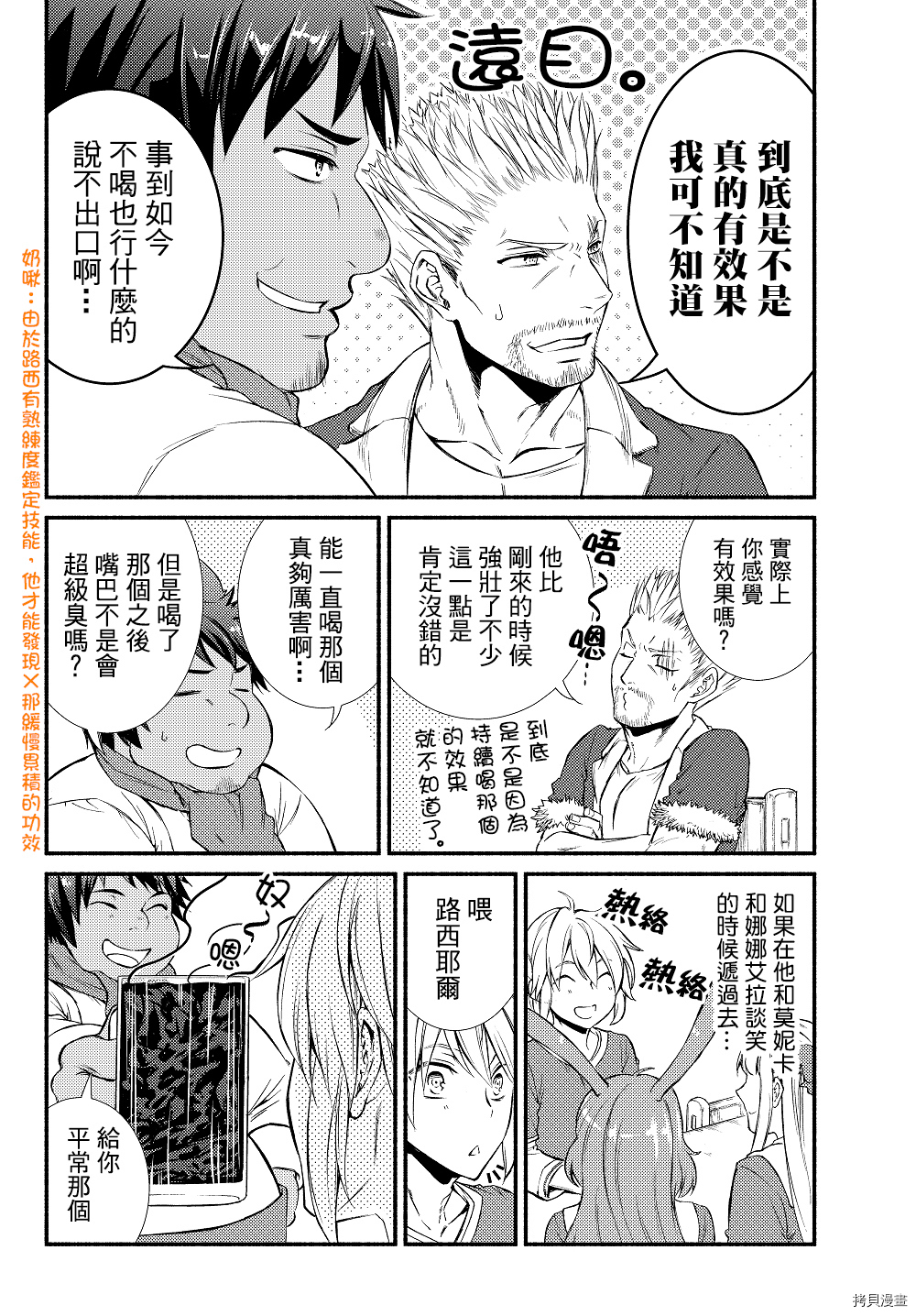圣者无双[拷贝漫画]韩漫全集-第13话无删减无遮挡章节图片 