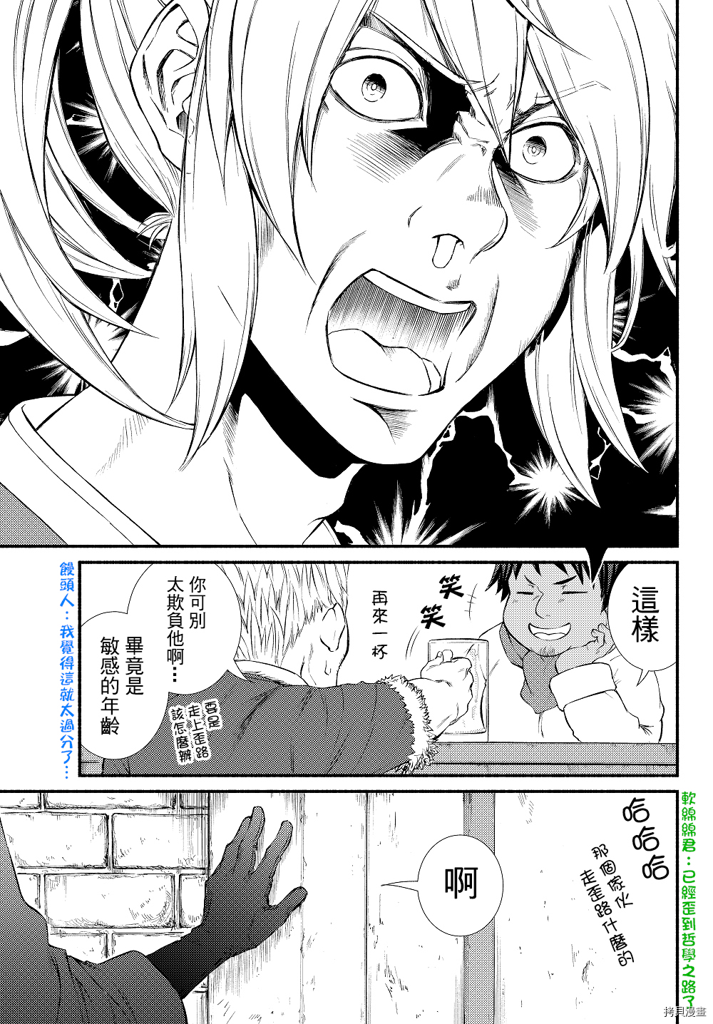 圣者无双[拷贝漫画]韩漫全集-第13话无删减无遮挡章节图片 