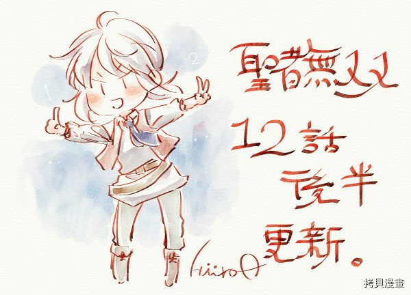 圣者无双[拷贝漫画]韩漫全集-第13话无删减无遮挡章节图片 