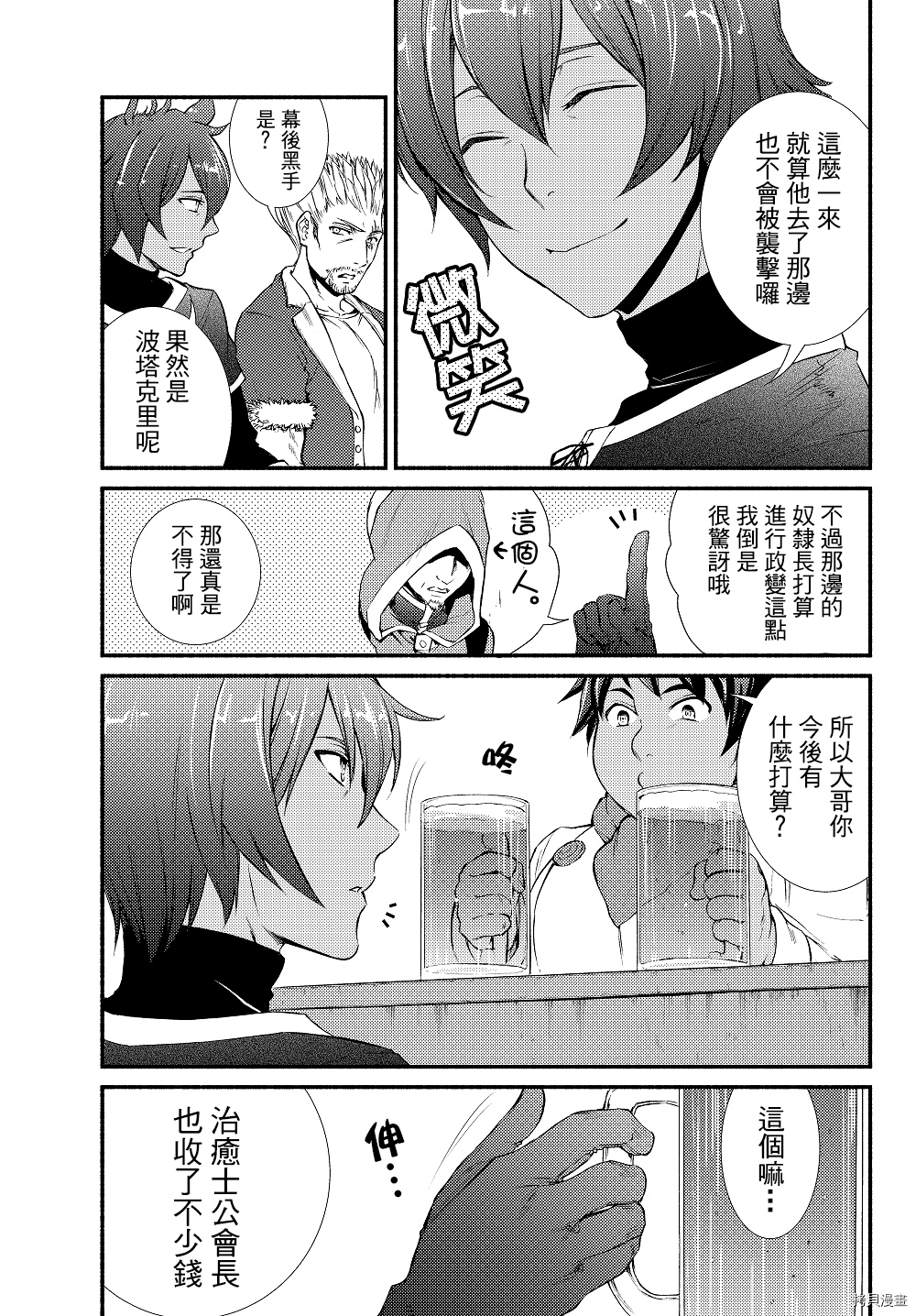 圣者无双[拷贝漫画]韩漫全集-第13.5话无删减无遮挡章节图片 