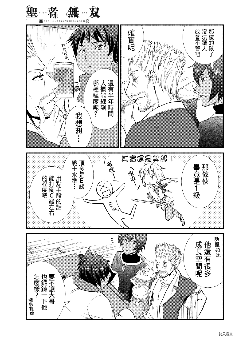 圣者无双[拷贝漫画]韩漫全集-第13.5话无删减无遮挡章节图片 