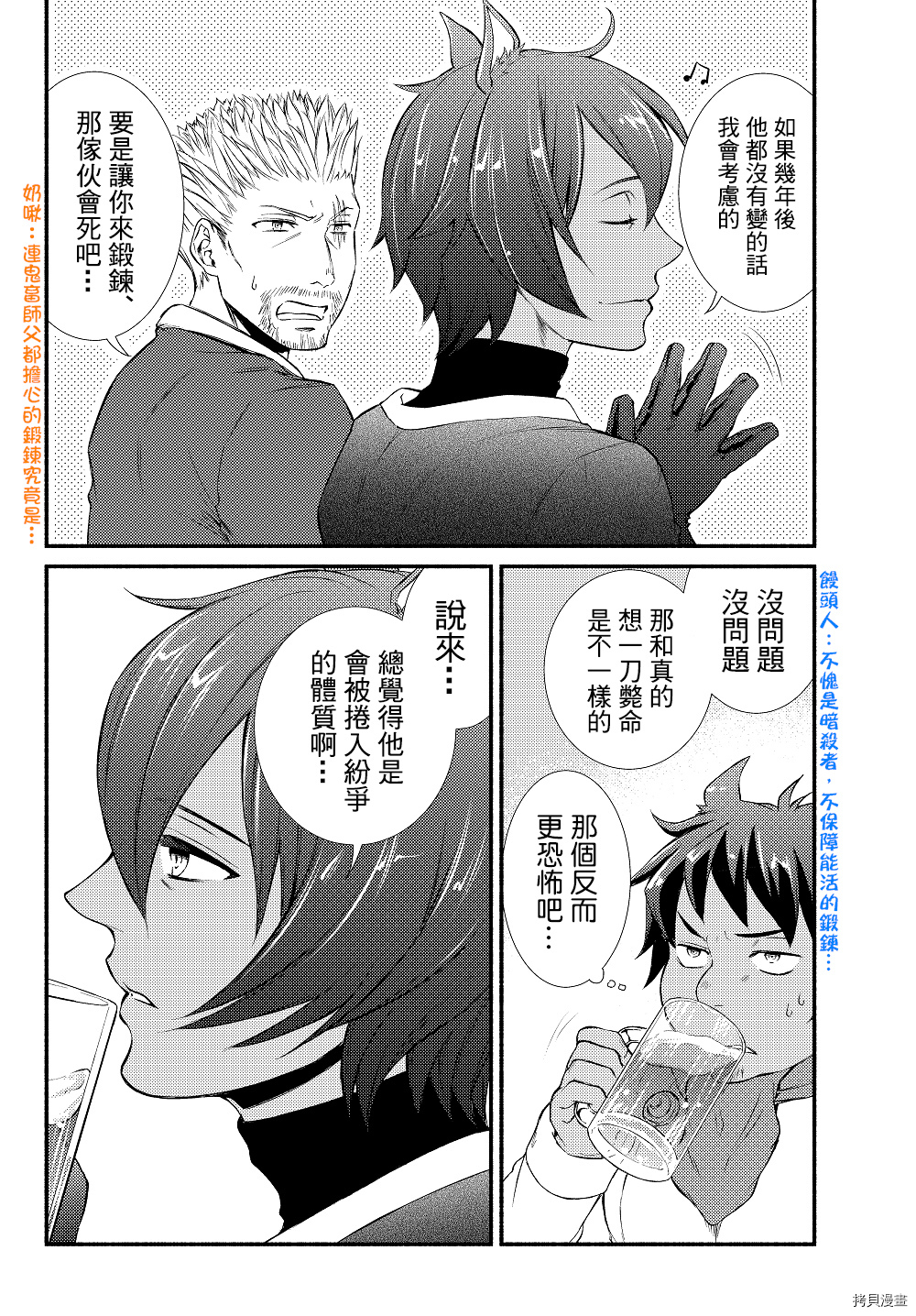 圣者无双[拷贝漫画]韩漫全集-第13.5话无删减无遮挡章节图片 