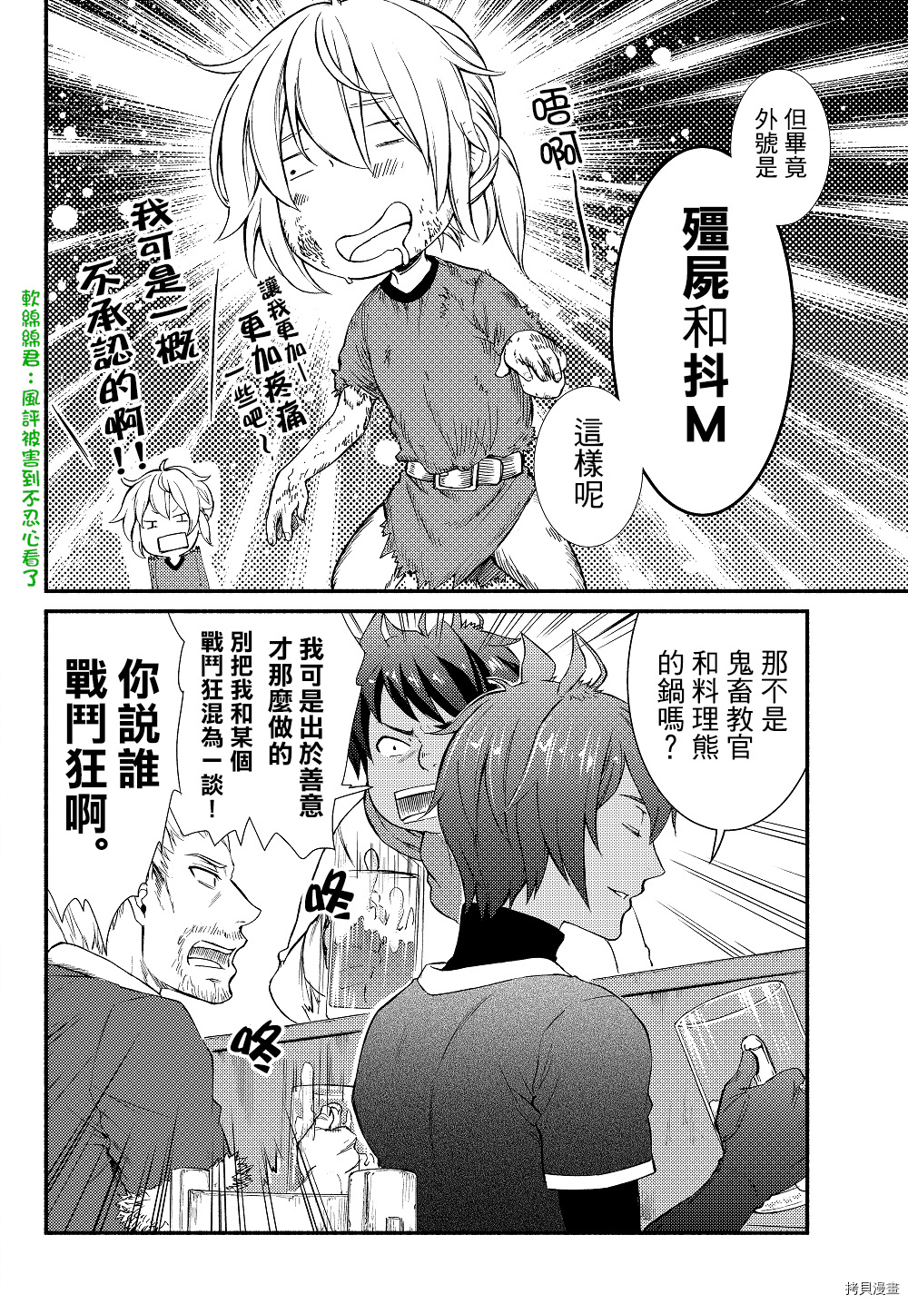 圣者无双[拷贝漫画]韩漫全集-第13.5话无删减无遮挡章节图片 