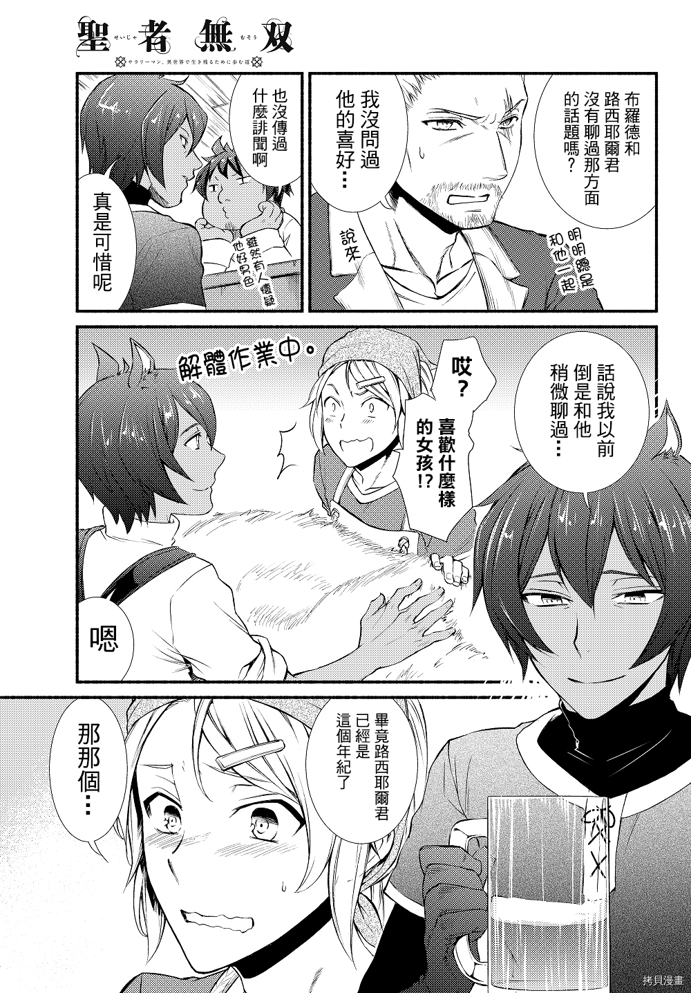 圣者无双[拷贝漫画]韩漫全集-第13.5话无删减无遮挡章节图片 