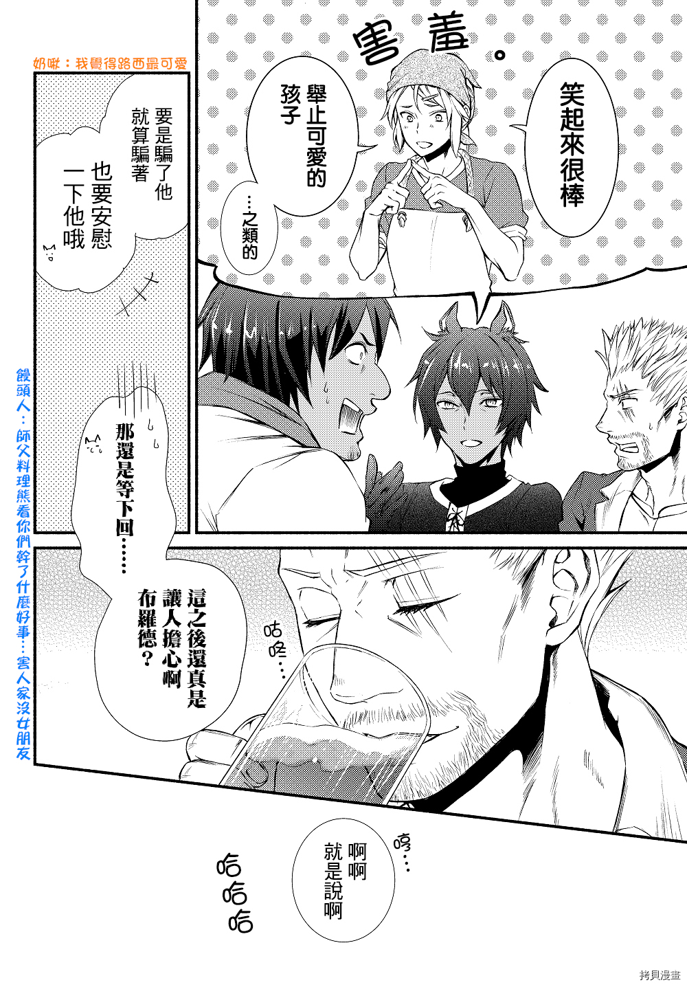 圣者无双[拷贝漫画]韩漫全集-第13.5话无删减无遮挡章节图片 
