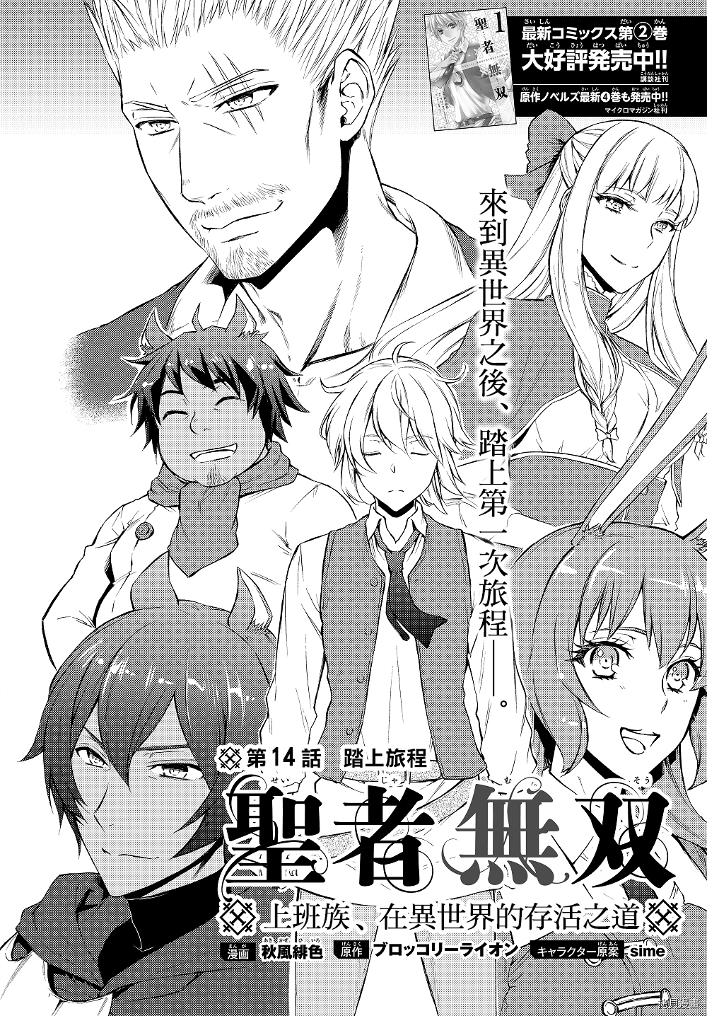 圣者无双[拷贝漫画]韩漫全集-第14话无删减无遮挡章节图片 
