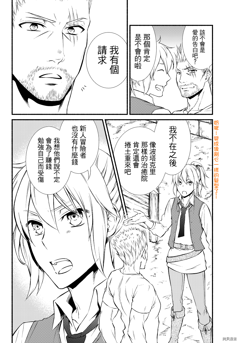 圣者无双[拷贝漫画]韩漫全集-第14话无删减无遮挡章节图片 