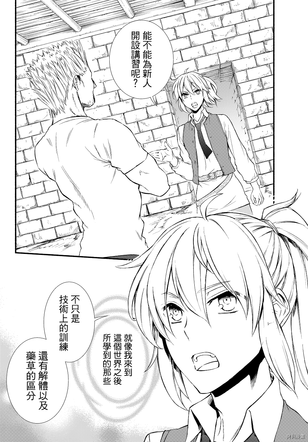 圣者无双[拷贝漫画]韩漫全集-第14话无删减无遮挡章节图片 