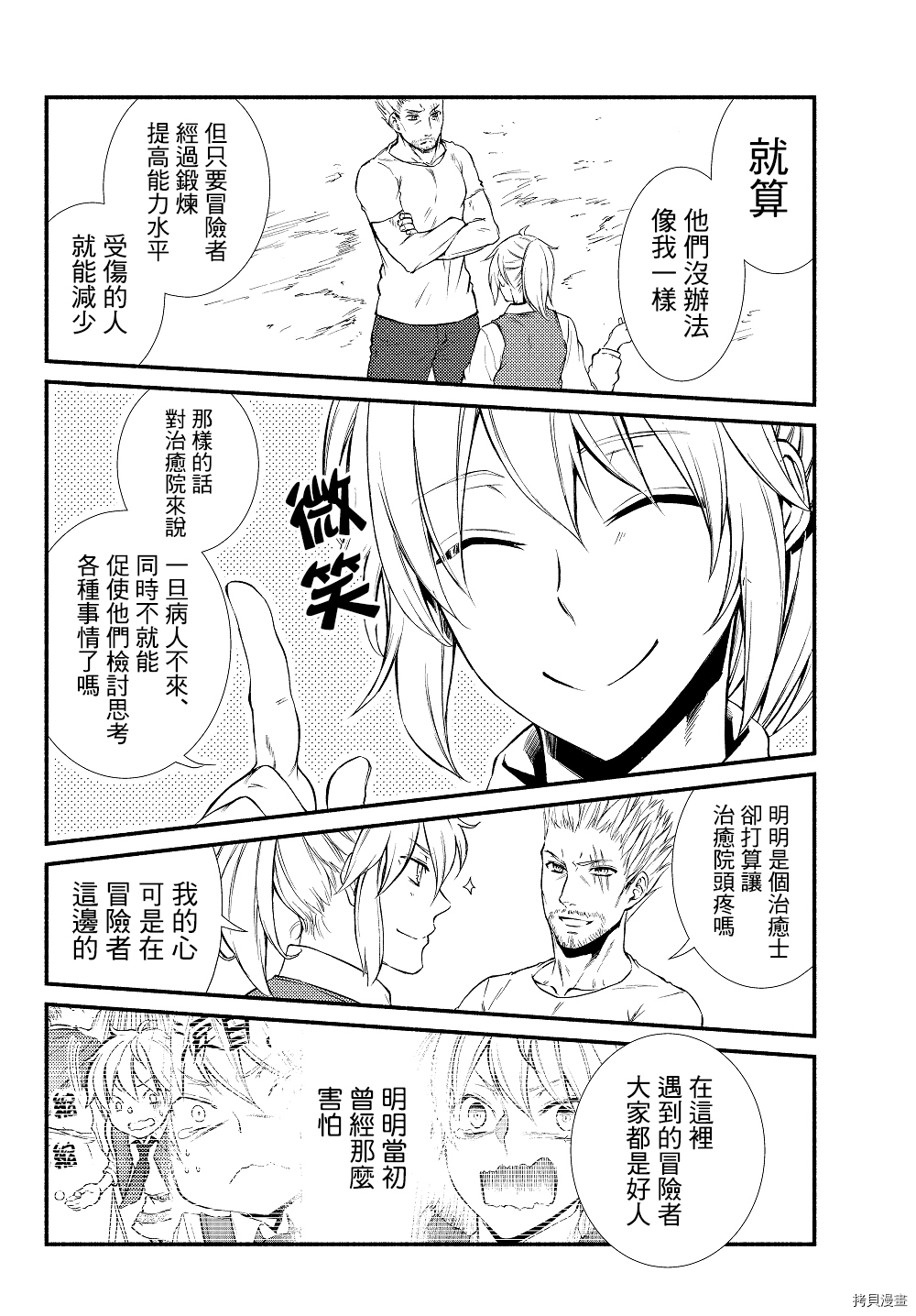 圣者无双[拷贝漫画]韩漫全集-第14话无删减无遮挡章节图片 