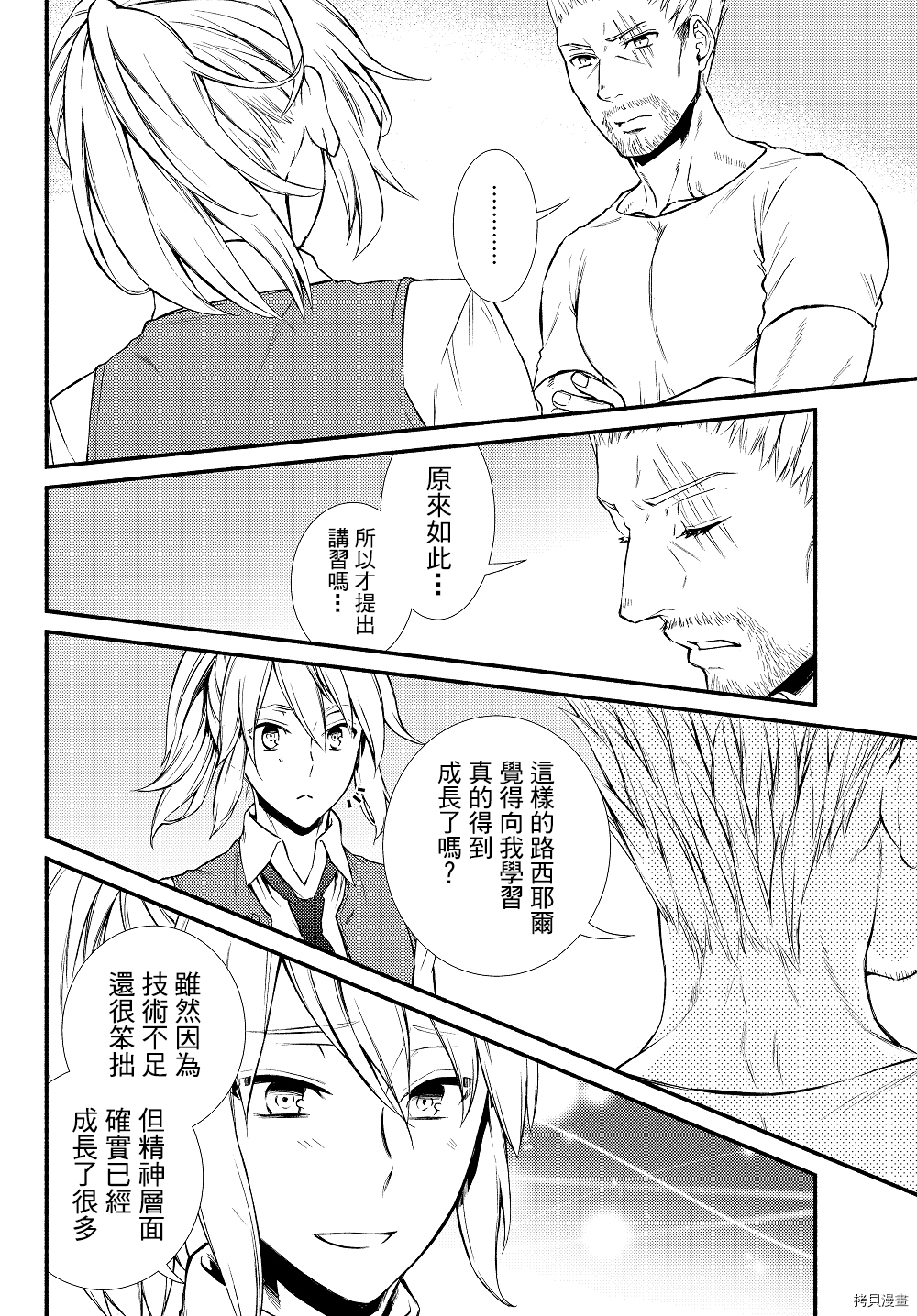 圣者无双[拷贝漫画]韩漫全集-第14话无删减无遮挡章节图片 