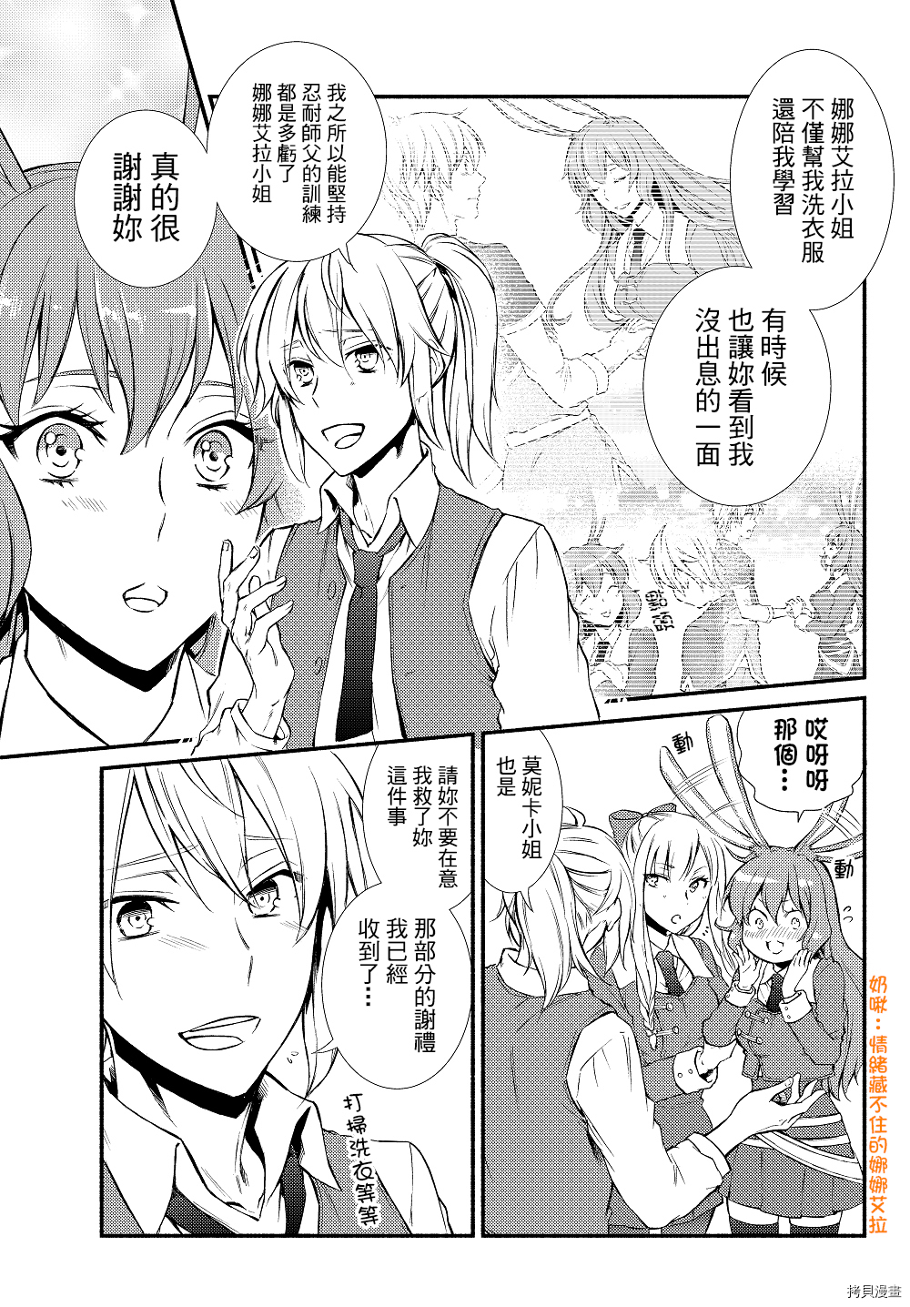 圣者无双[拷贝漫画]韩漫全集-第14话无删减无遮挡章节图片 