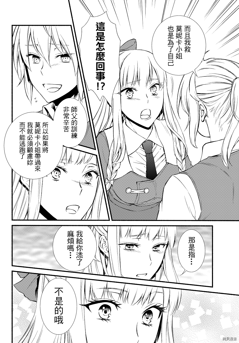 圣者无双[拷贝漫画]韩漫全集-第14话无删减无遮挡章节图片 