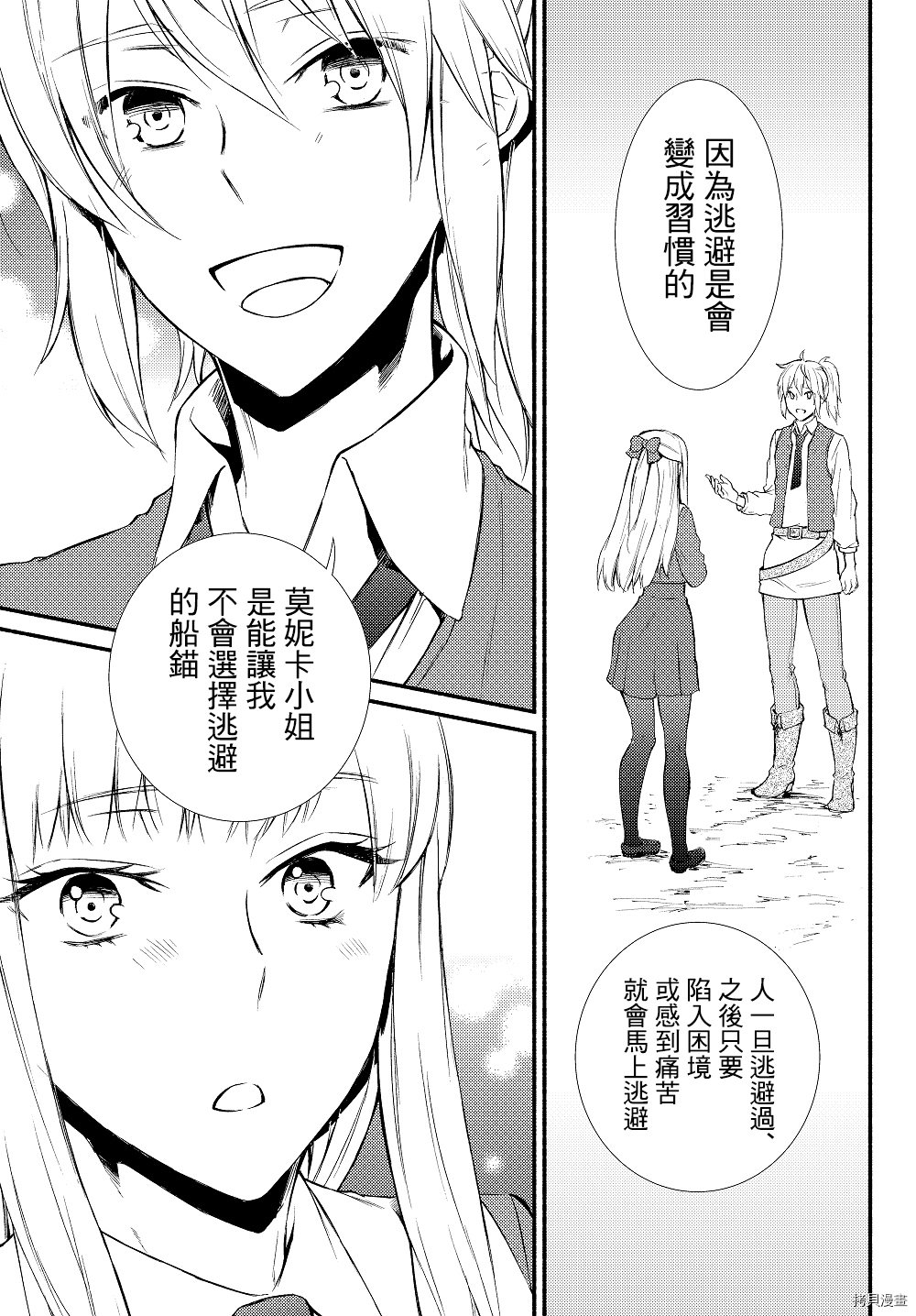 圣者无双[拷贝漫画]韩漫全集-第14话无删减无遮挡章节图片 