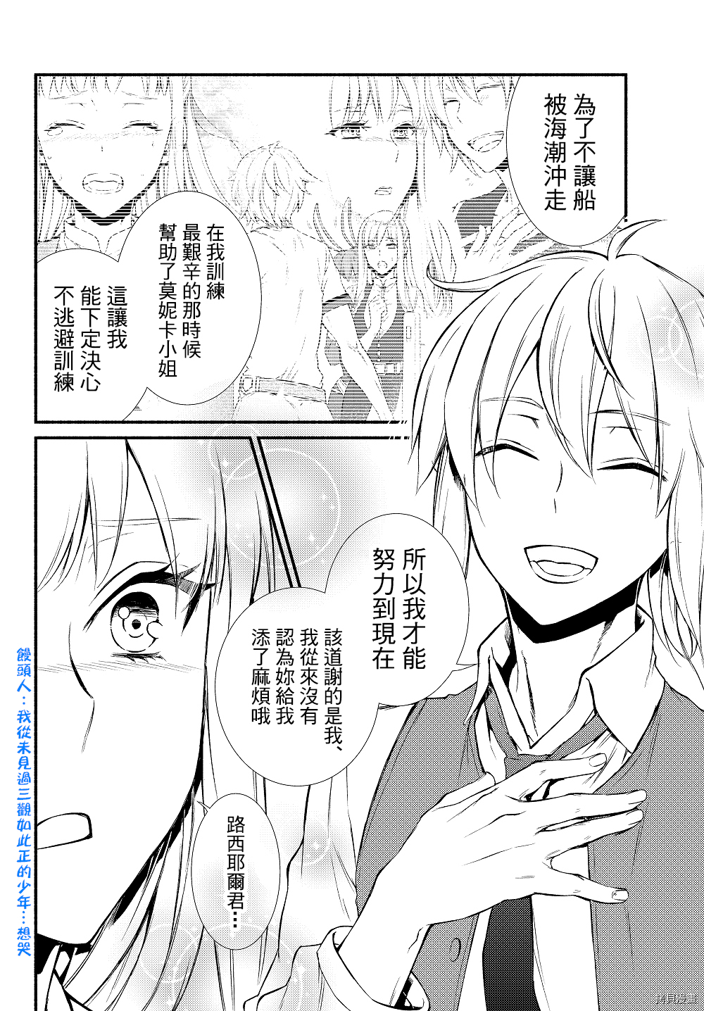 圣者无双[拷贝漫画]韩漫全集-第14话无删减无遮挡章节图片 