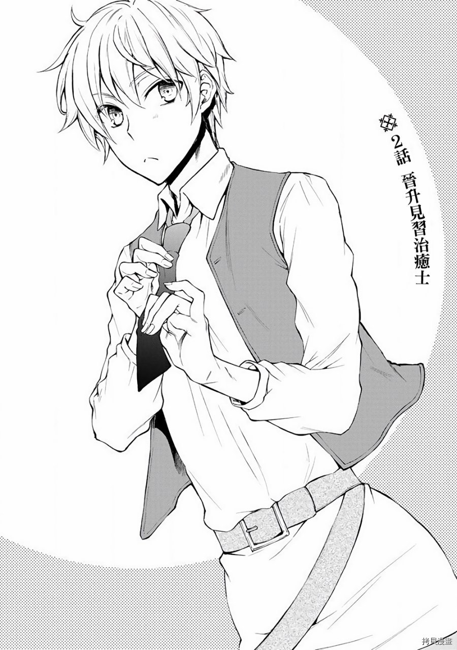 圣者无双[拷贝漫画]韩漫全集-第02话无删减无遮挡章节图片 